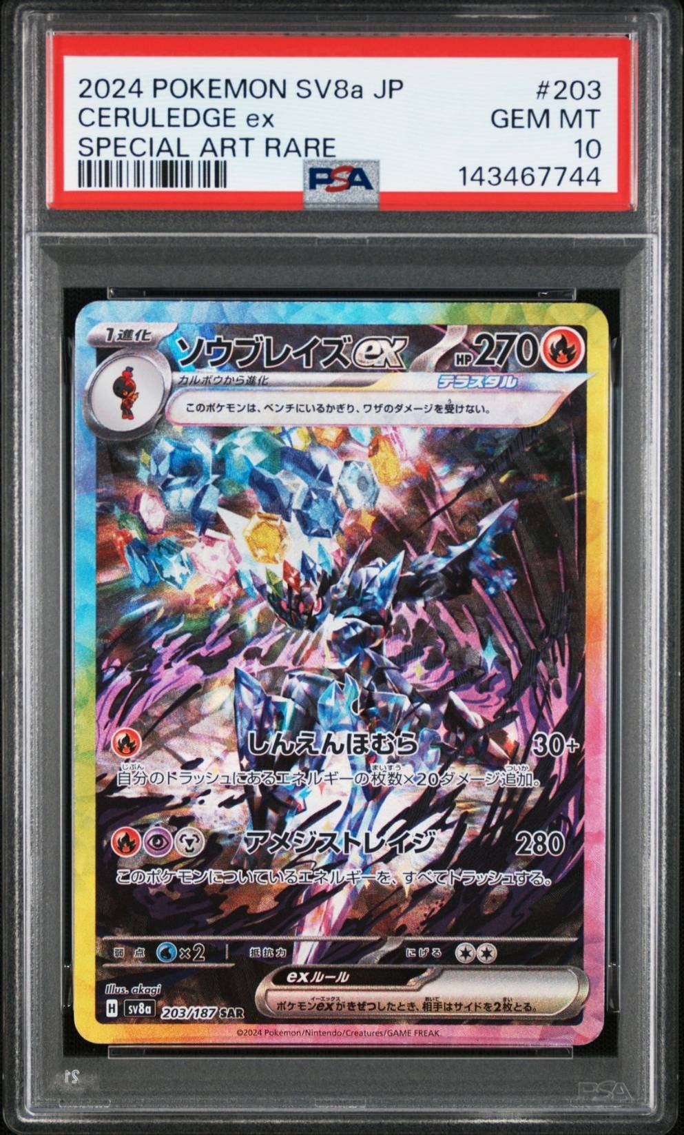 ソウブレイズex SAR [SV8a 203/187](ハイクラスパック「テラスタル