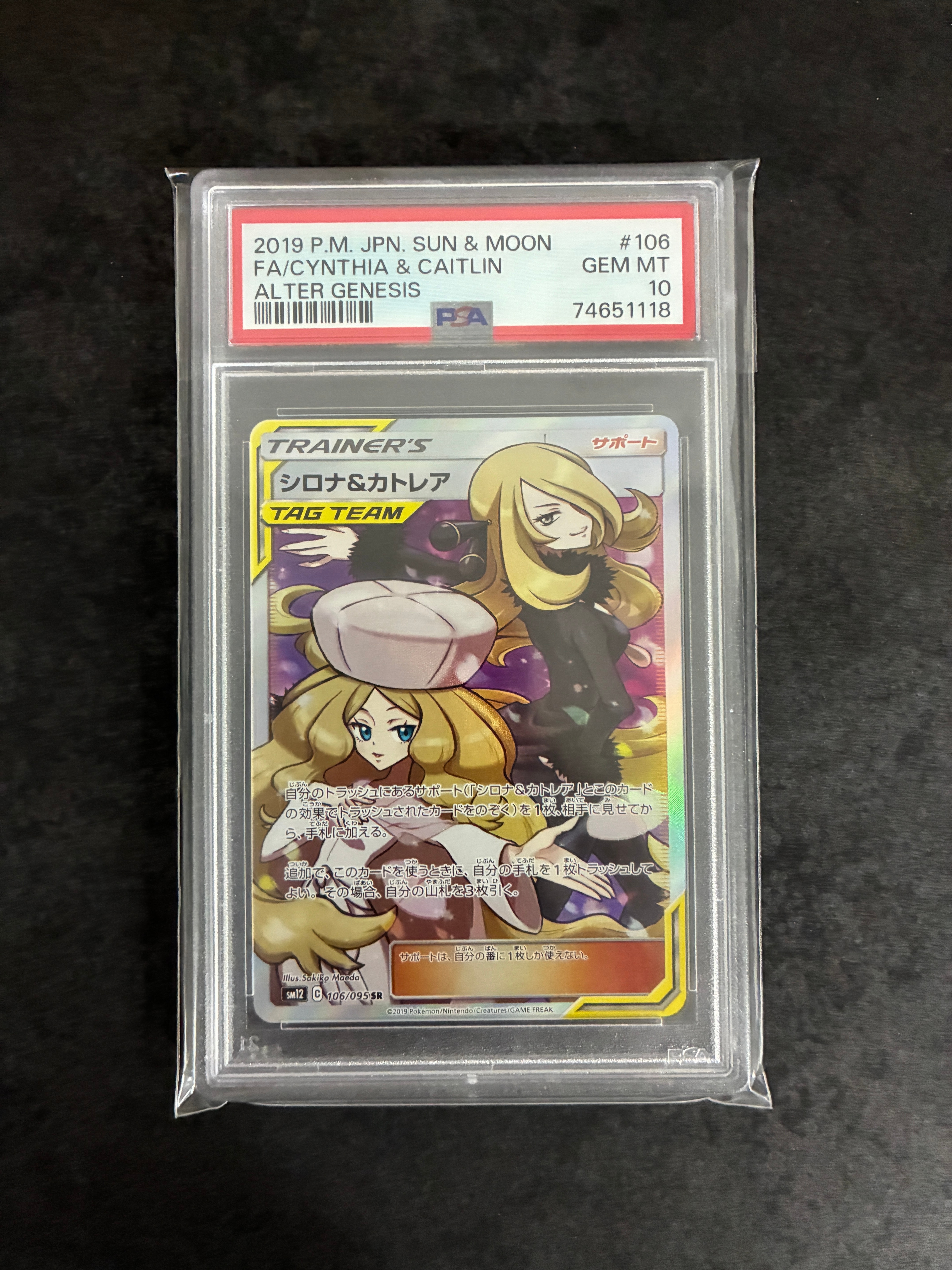シロナ&カトレア SR[SM12 106/095](拡張パック「オルタージェネシス」)
