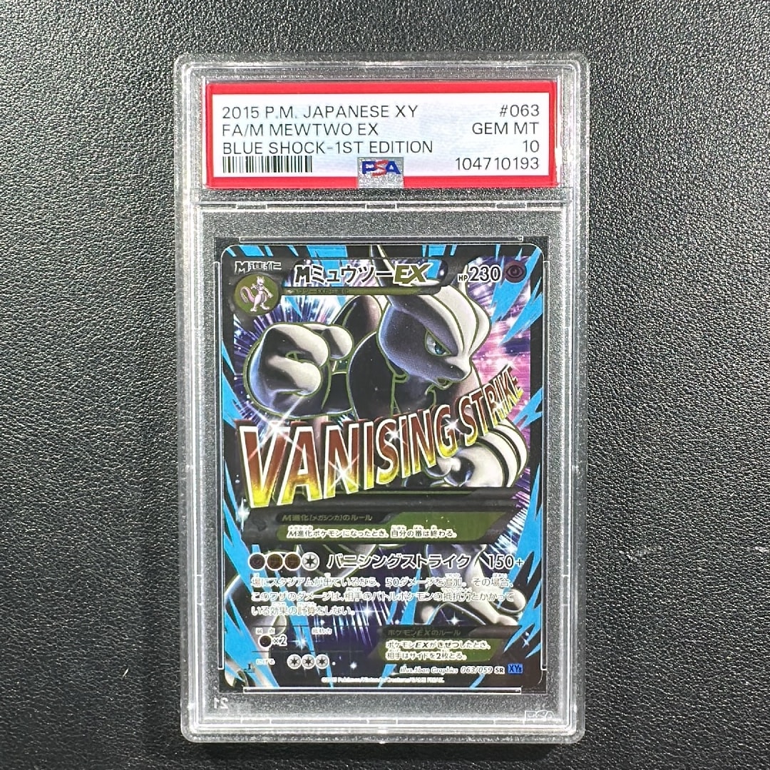 希少 MミュウツーEX SR 青の衝撃 ミュウツーEX SR 1ED XY BREAK拡張 希少 MミュウツーEX SR 青の衝撃 ミュウツーEX SR 1ED XY BREAK拡張