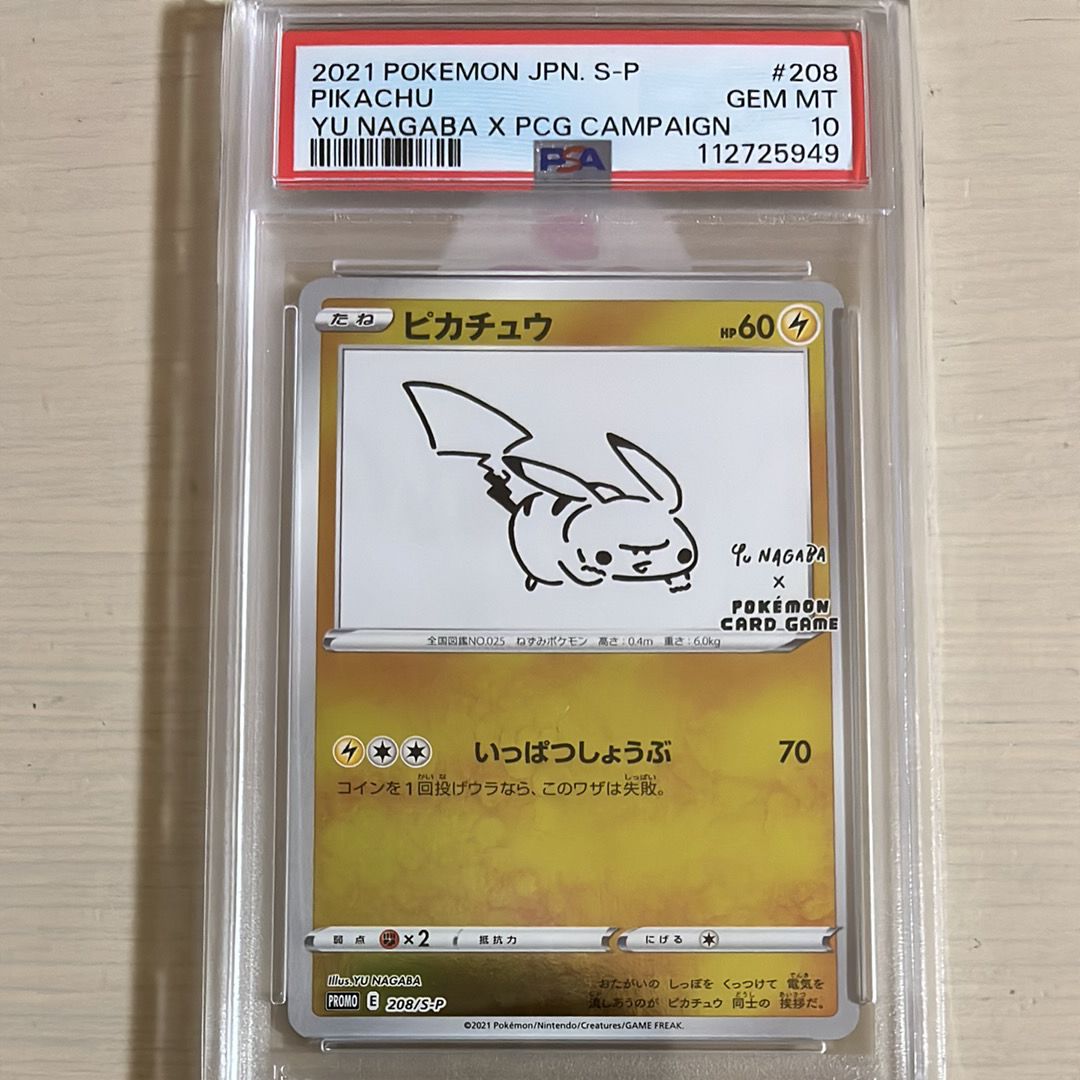 ピカチュウ:プロモ [S-P 208](「YU NAGABA×ポケモンカードゲーム」プロモーションカード「S-P」)