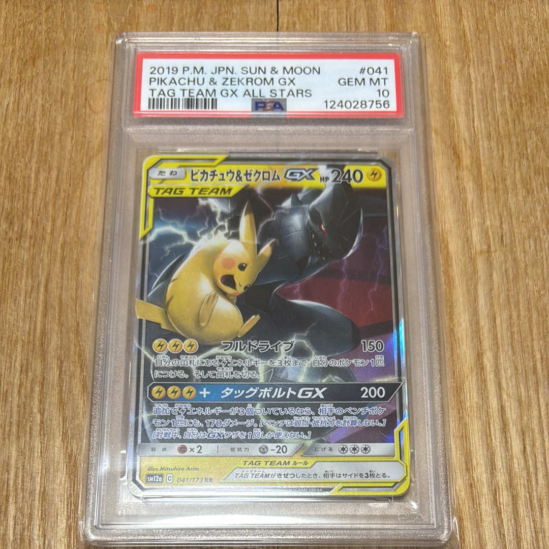 ピカチュウ&ゼクロムGX RR [SM12a 041/173](ハイクラスパック「TAG TEAM GX タッグオールスターズ」)