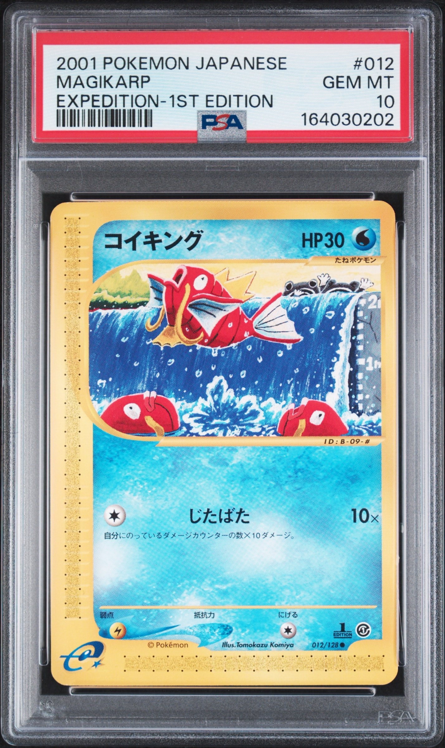 コイキング ● :1ED [e1 012/128](ポケモンカードe 第1弾「基本拡張パック」)