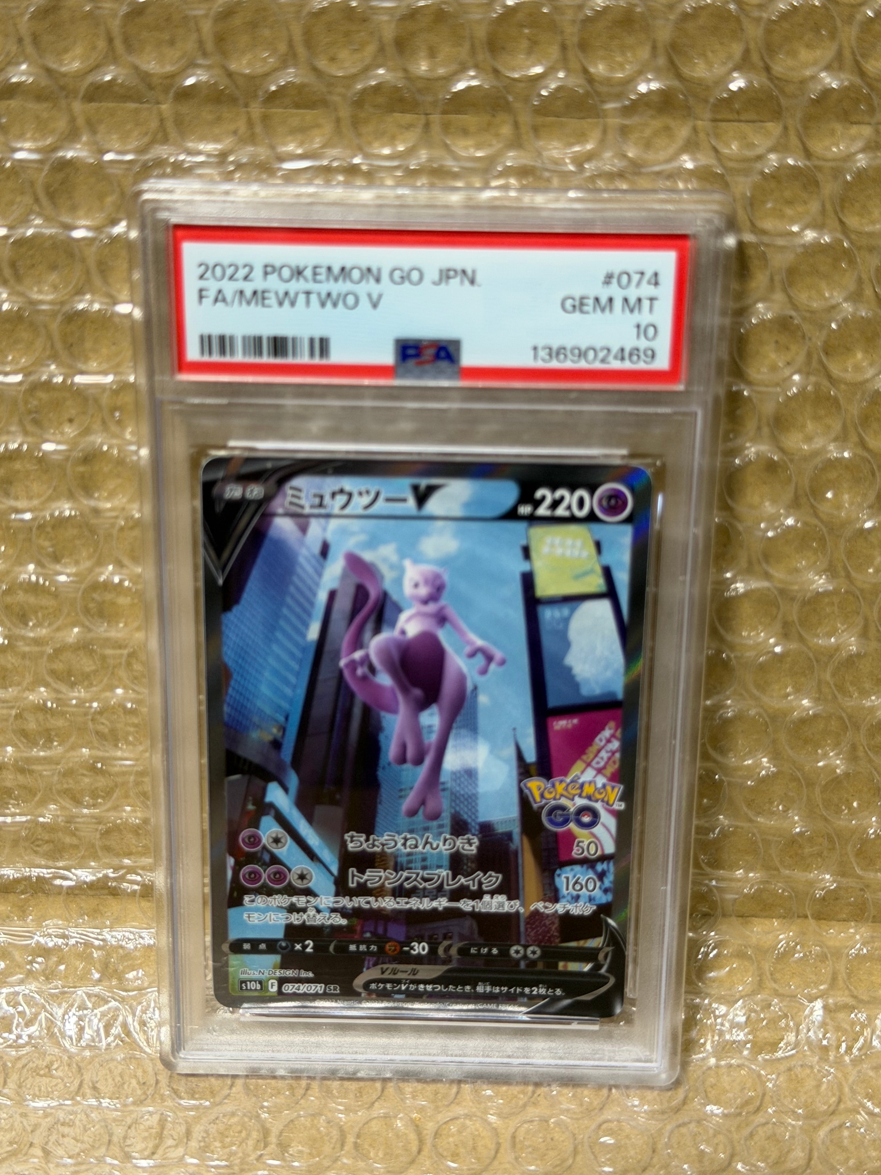 ミュウツーV SR: SA[S10b 074/071](強化拡張パック「Pokemon GO」)の
