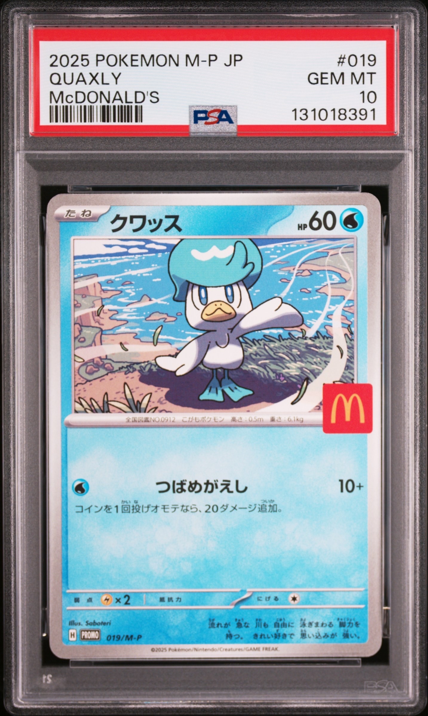 クワッス P [M-P 019](プロモカードパック「マクドナルド ハッピーセット2025」)