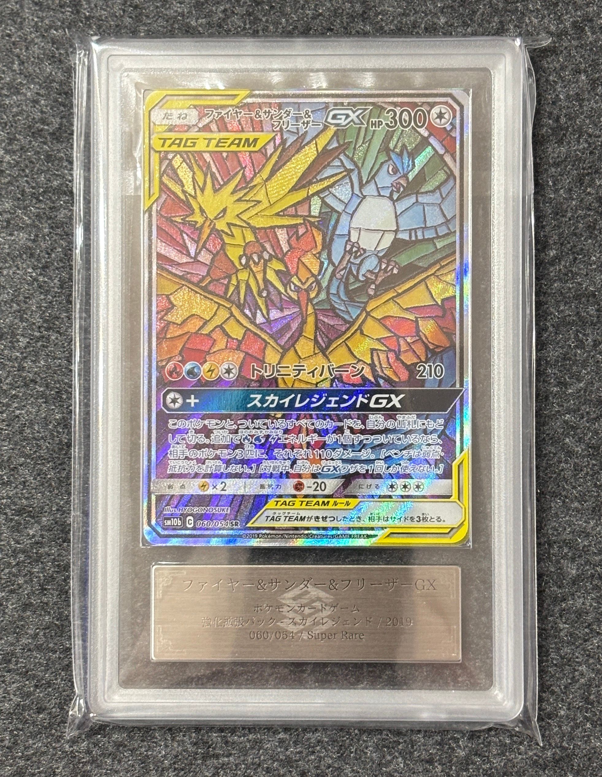 ファイヤー&サンダー&フリーザーGX SR: SA (三鳥) [SM10b 060/054](強化拡張パック「スカイレジェンド」)
