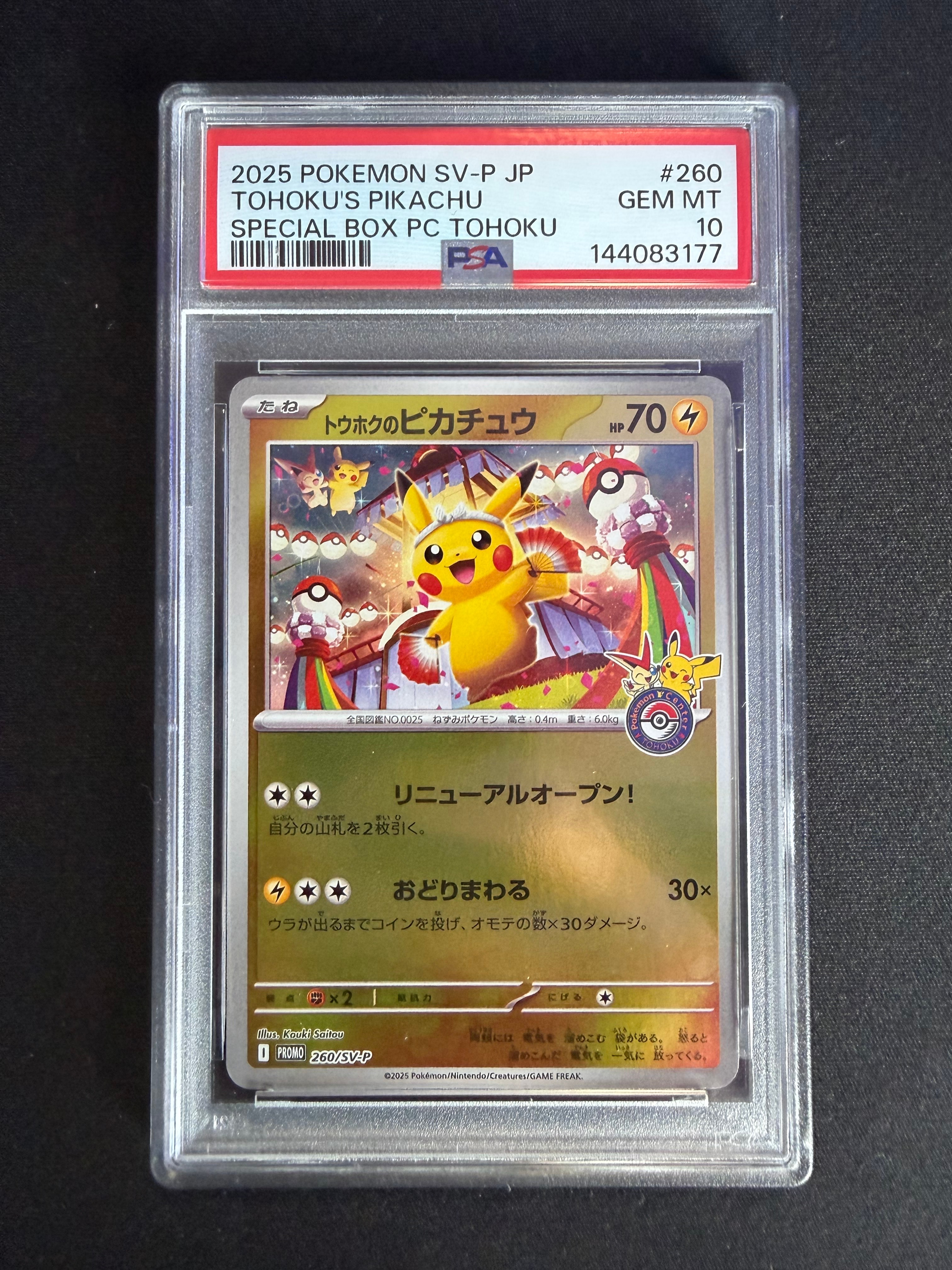 PSA10】トウホクのピカチュウ P [SV-P 260](スペシャルBOX「ポケモン