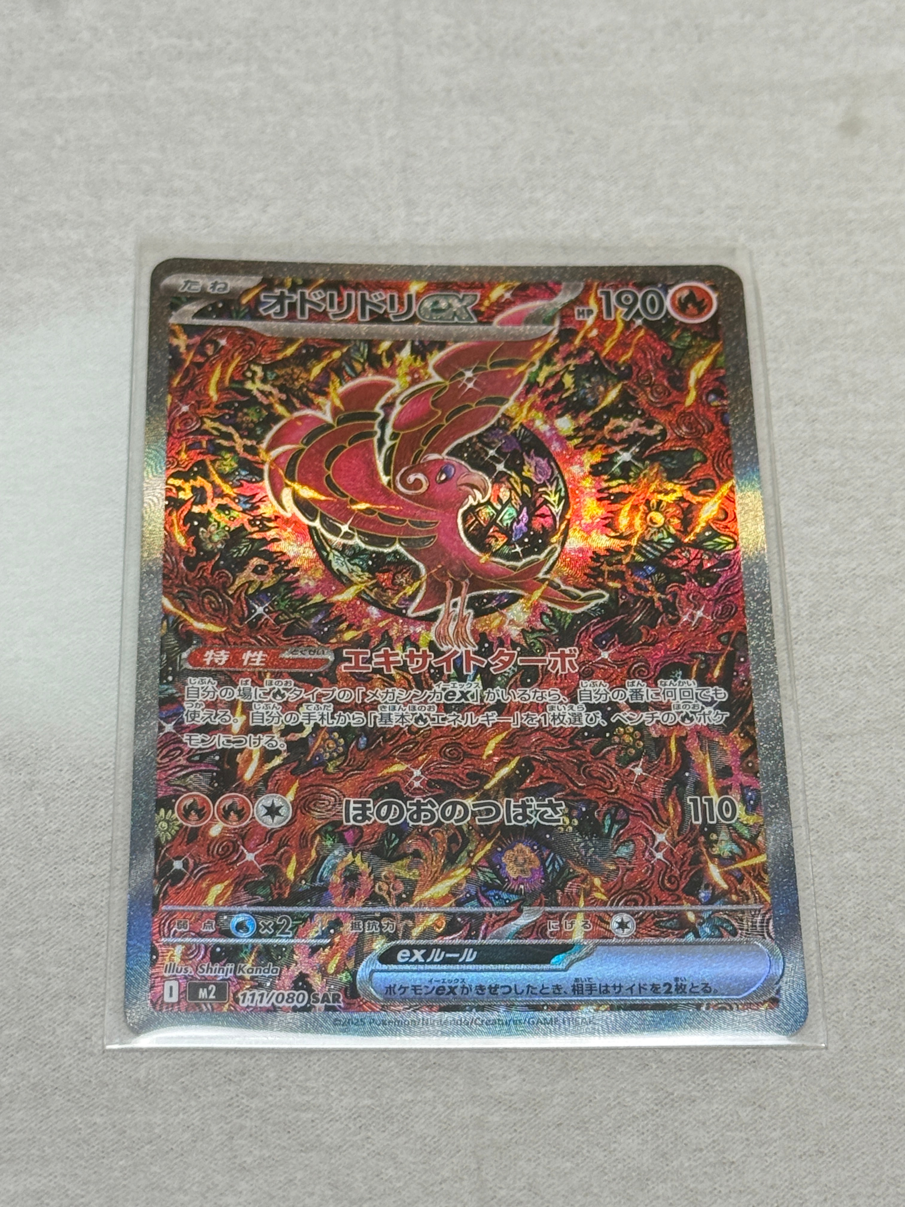 オドリドリex SAR [M2 111/080](拡張パック「インフェルノX」)