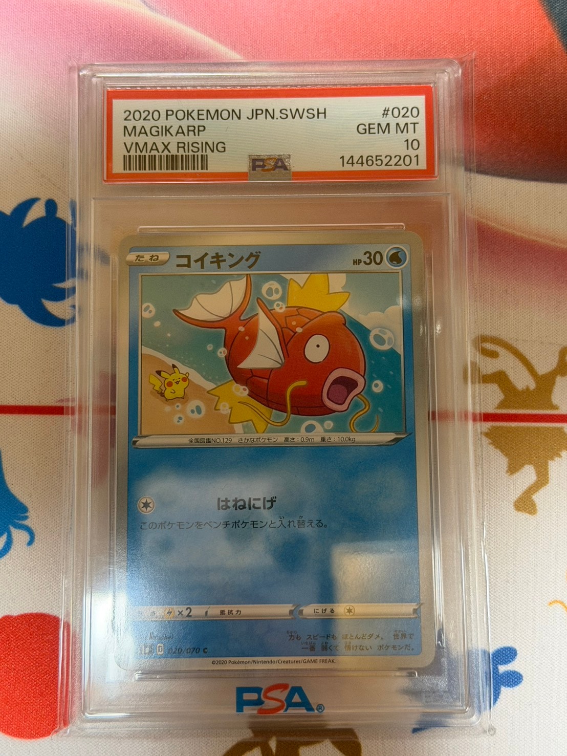 PSA10】コイキング C[S1a 020/070](強化拡張パック「VMAXライジング