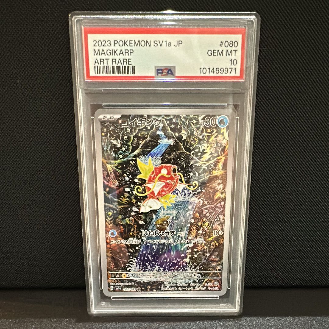 コイキング AR[SV1a 080/073](スカーレット&バイオレット 拡張パック「トリプレットビート」)