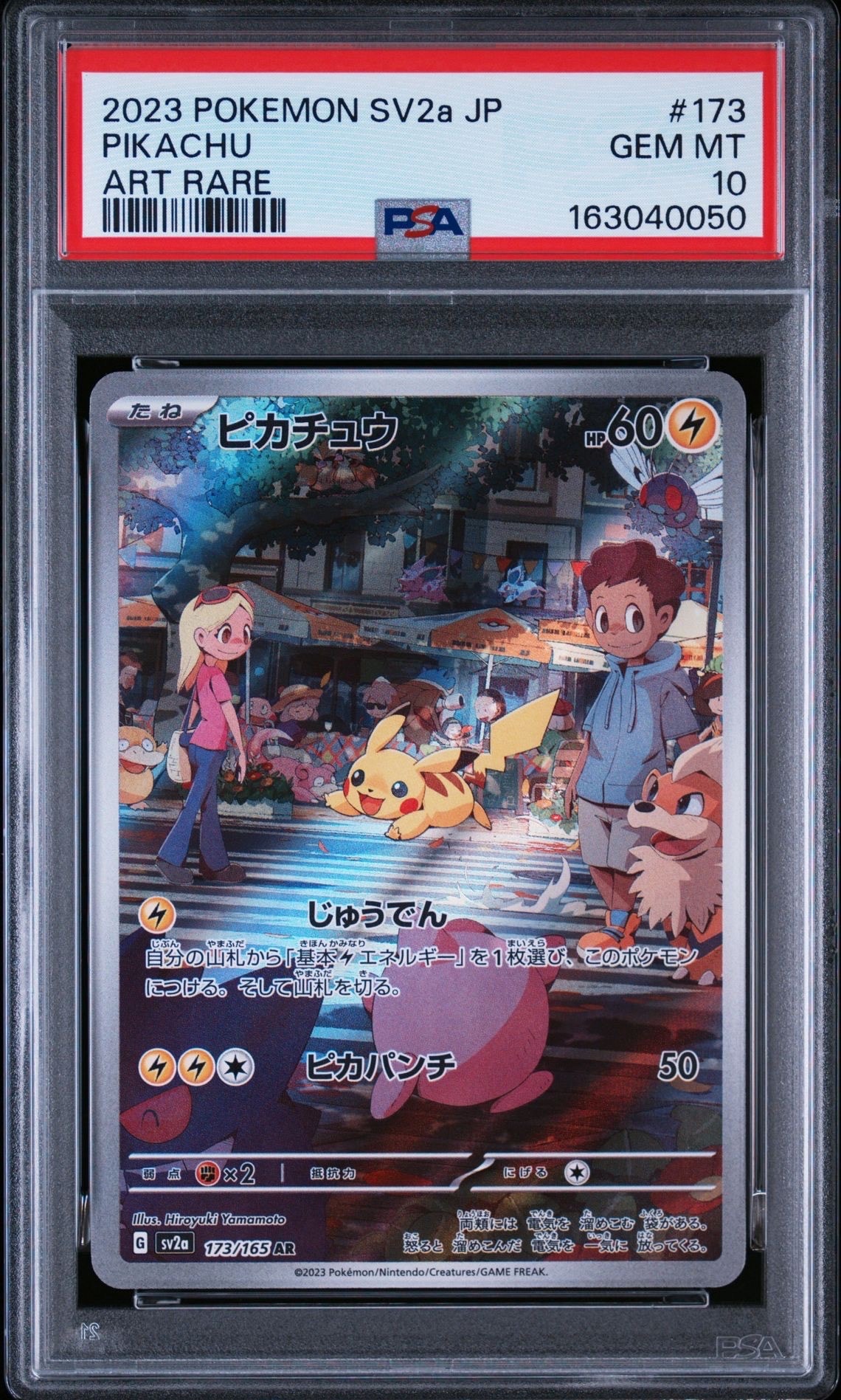 ピカチュウ AR[SV2a 173/165](強化拡張パック「ポケモンカード151」)