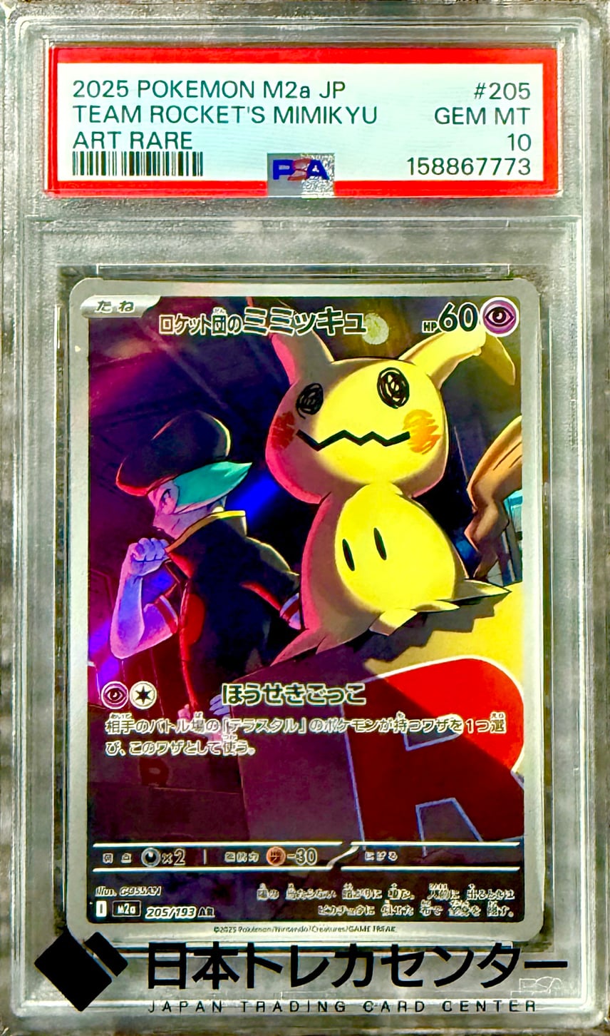 PSA10】3連番 ロケット団のミミッキュ AR MEGAドリームex PSA10】3連番 PSA10】3連番 ロケット団のミミッキュ AR MEGAドリームex PSA10】3連番