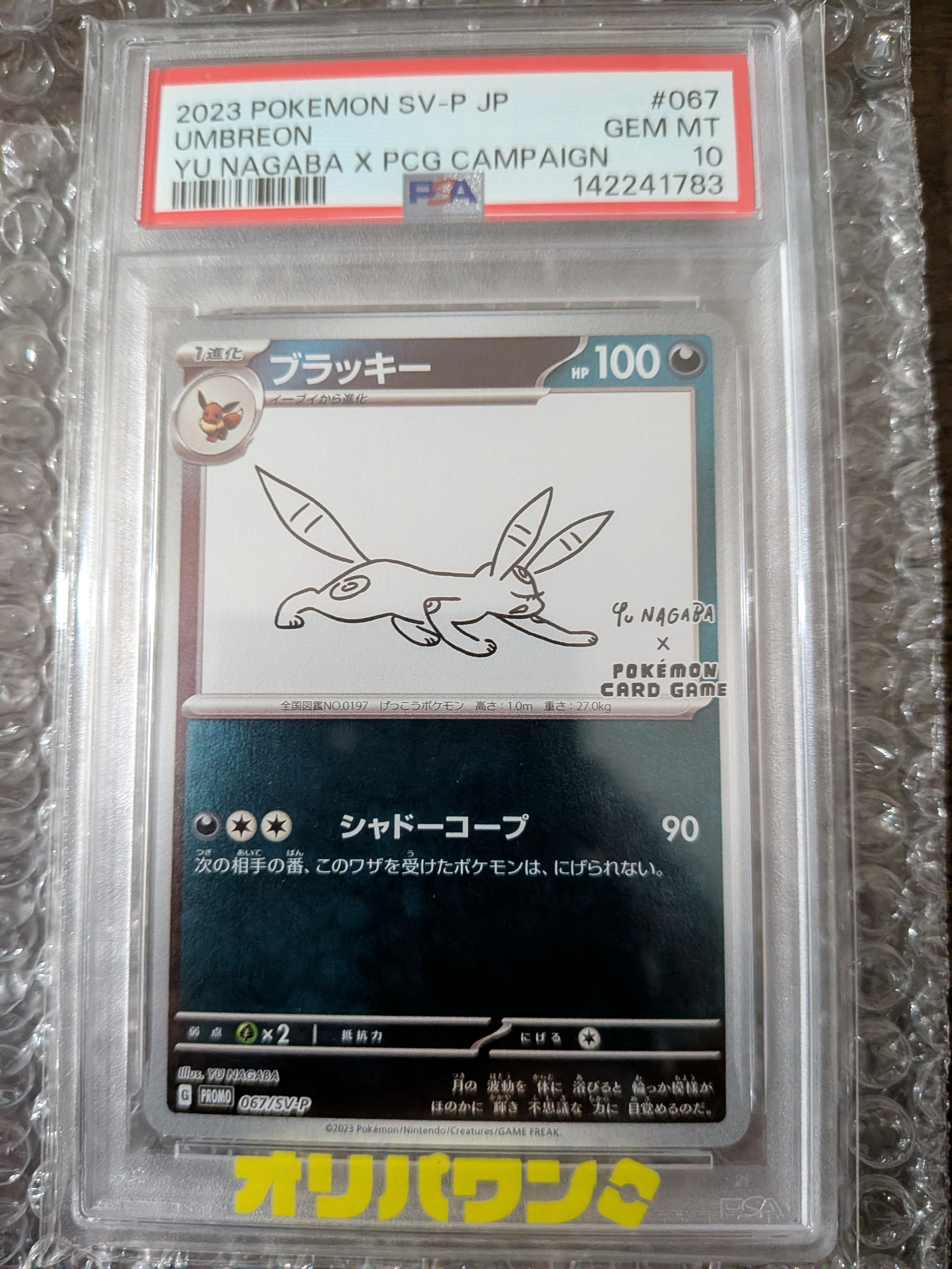 PSA10】ブラッキー: プロモ (ナガバブラッキー) [SV-P 067](「YU