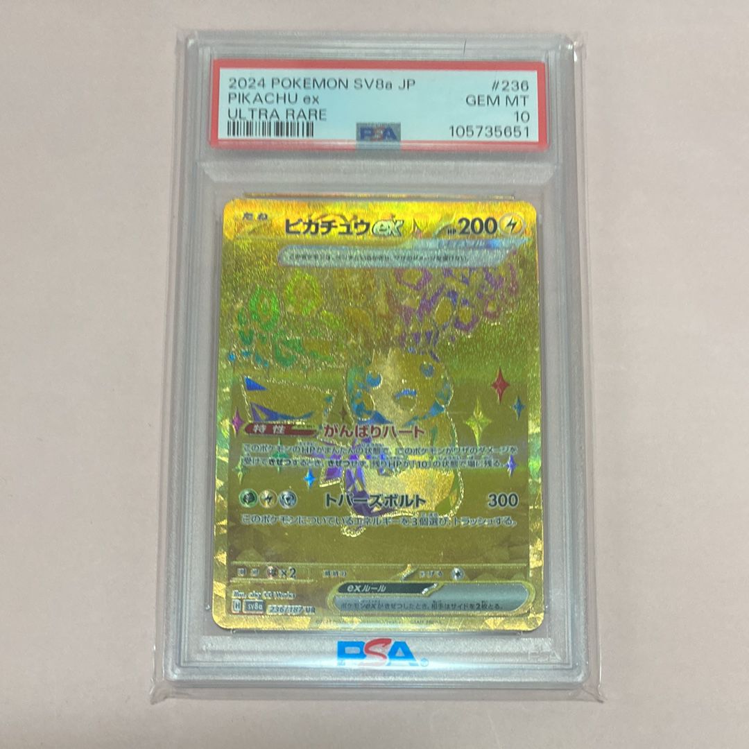 ピカチュウex UR [SV8a 236/187](ハイクラスパック「テラスタルフェスex」)