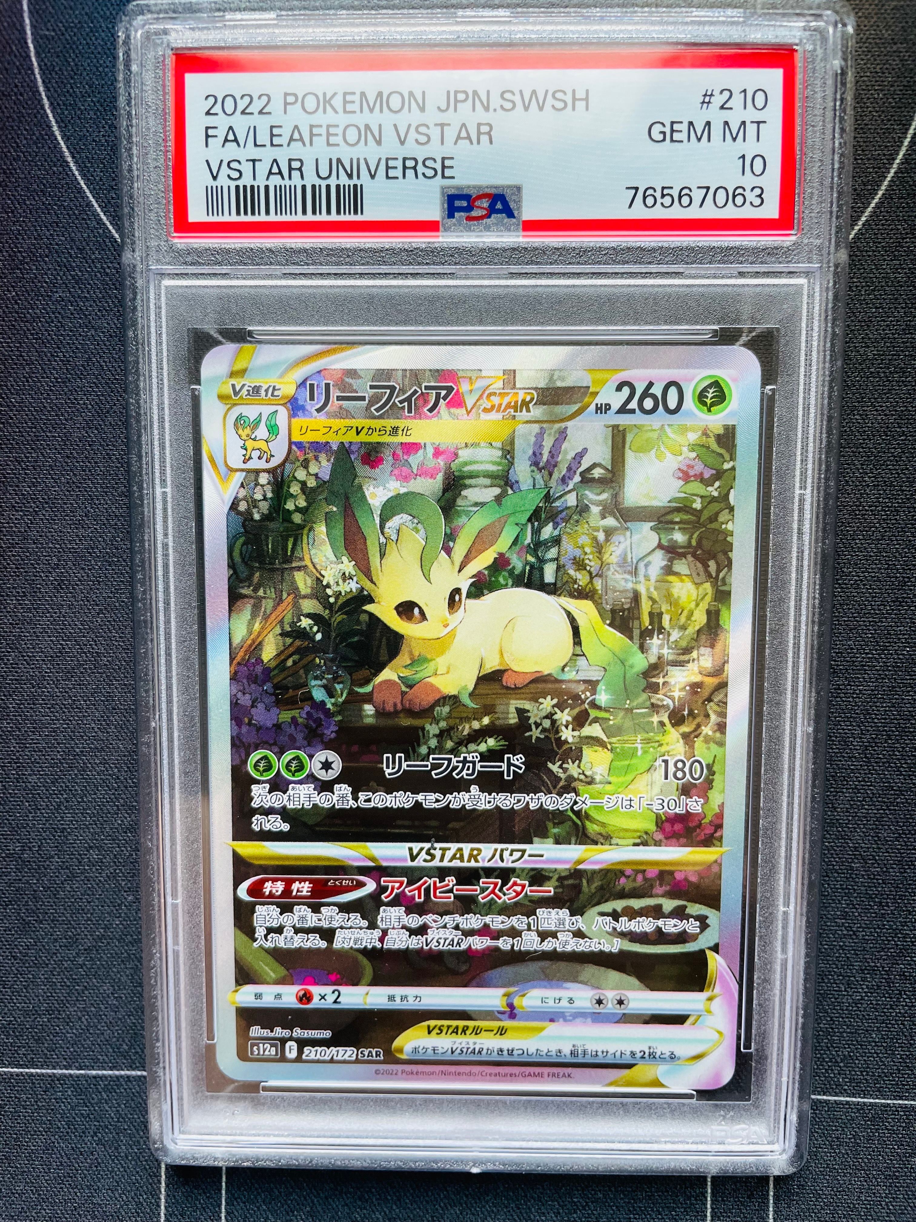 リーフィアVSTAR SAR[s12a 210/172](ハイクラスパック「VSTARユニバース」)