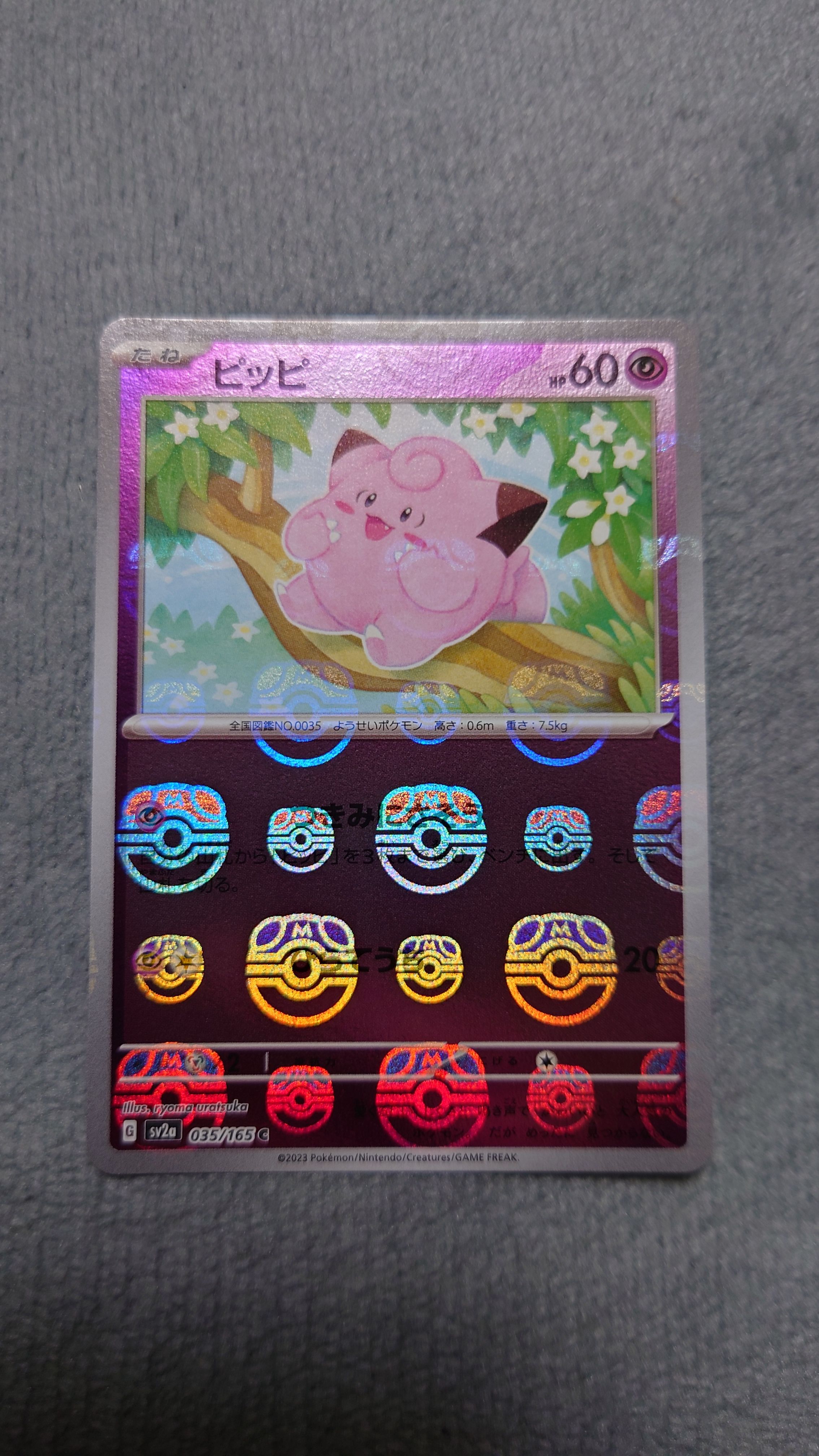 ピッピ C: マスターボールミラー[SV2a 035/165](強化拡張パック「ポケモンカード151」)