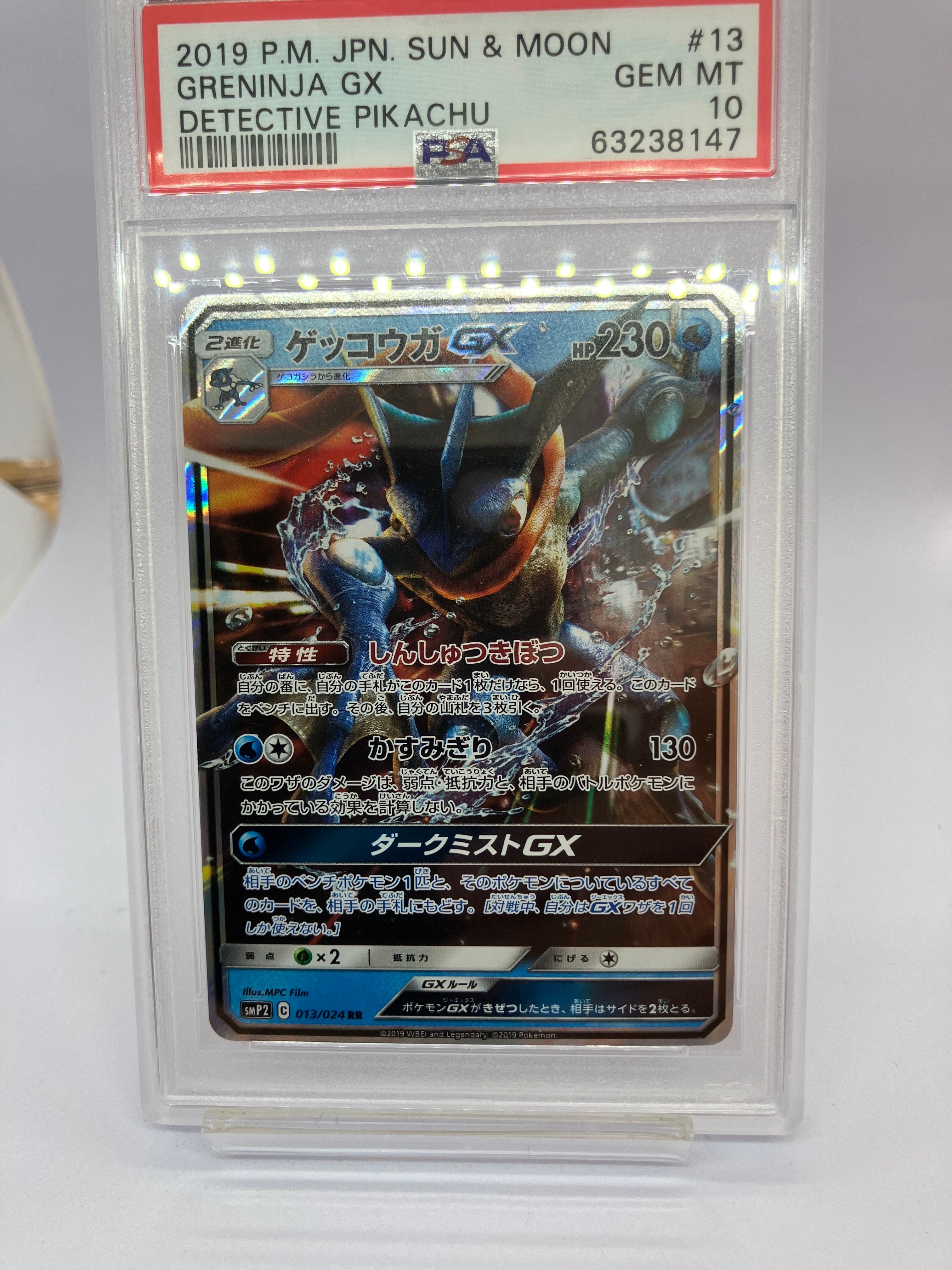 ゲッコウガGX RR [SMP2 013/024](ムービースペシャルパック「名探偵ピカチュウ」)