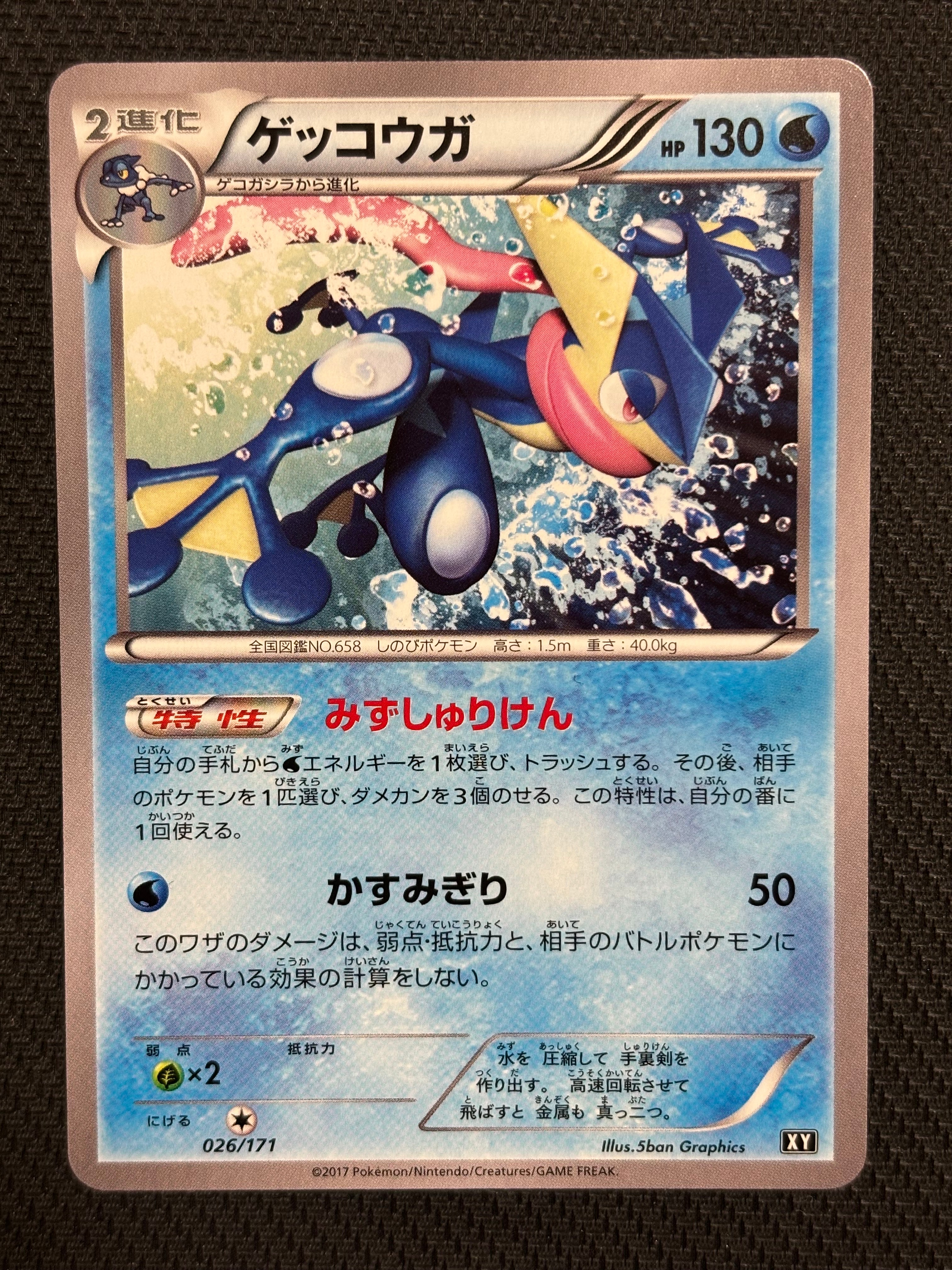 ゲッコウガ [XY 026/171](ハイクラスパック「THE BEST OF XY」)の新品