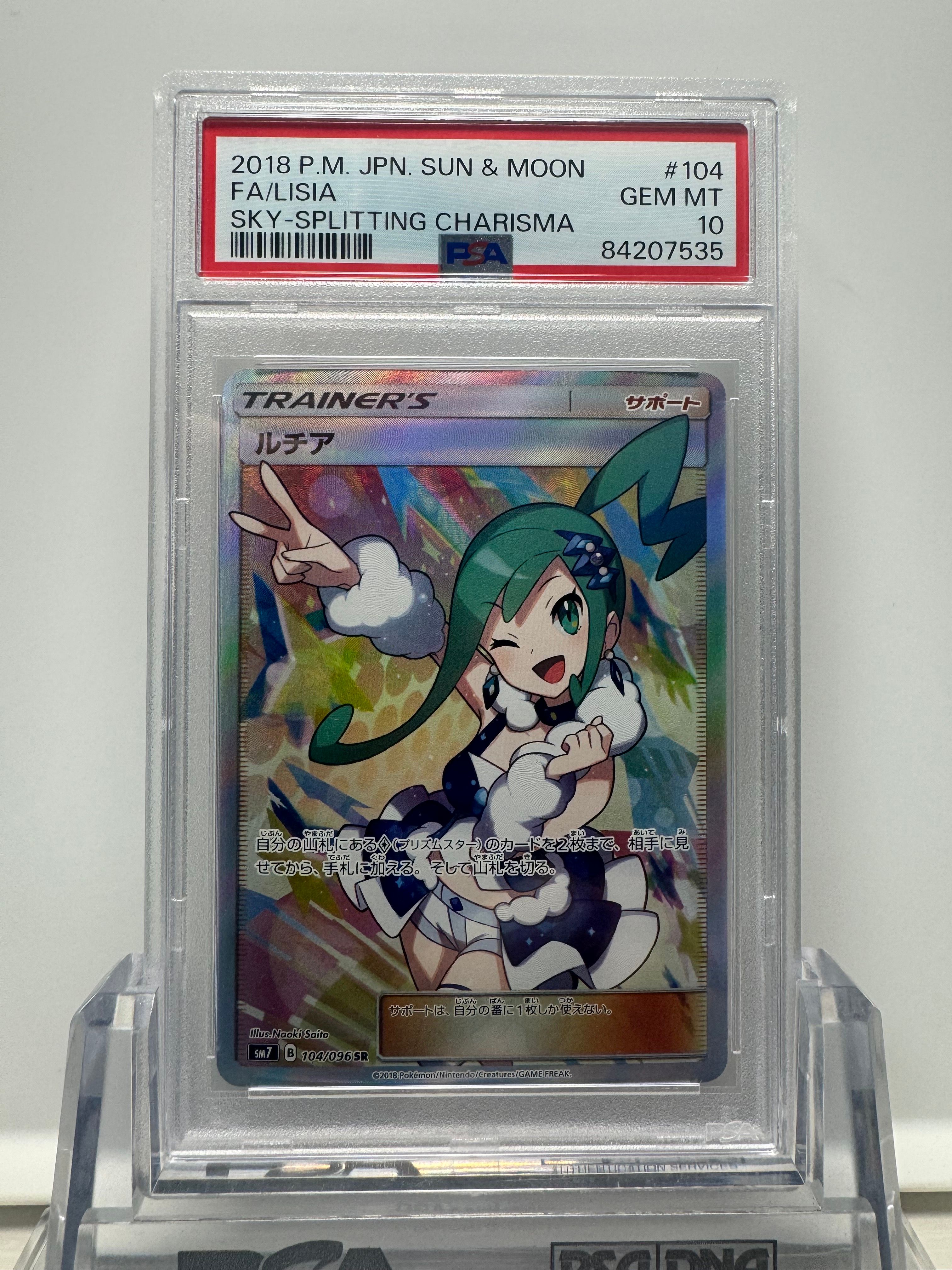 ルチア SR[SM7 104/096](拡張パック「裂空のカリスマ」)
