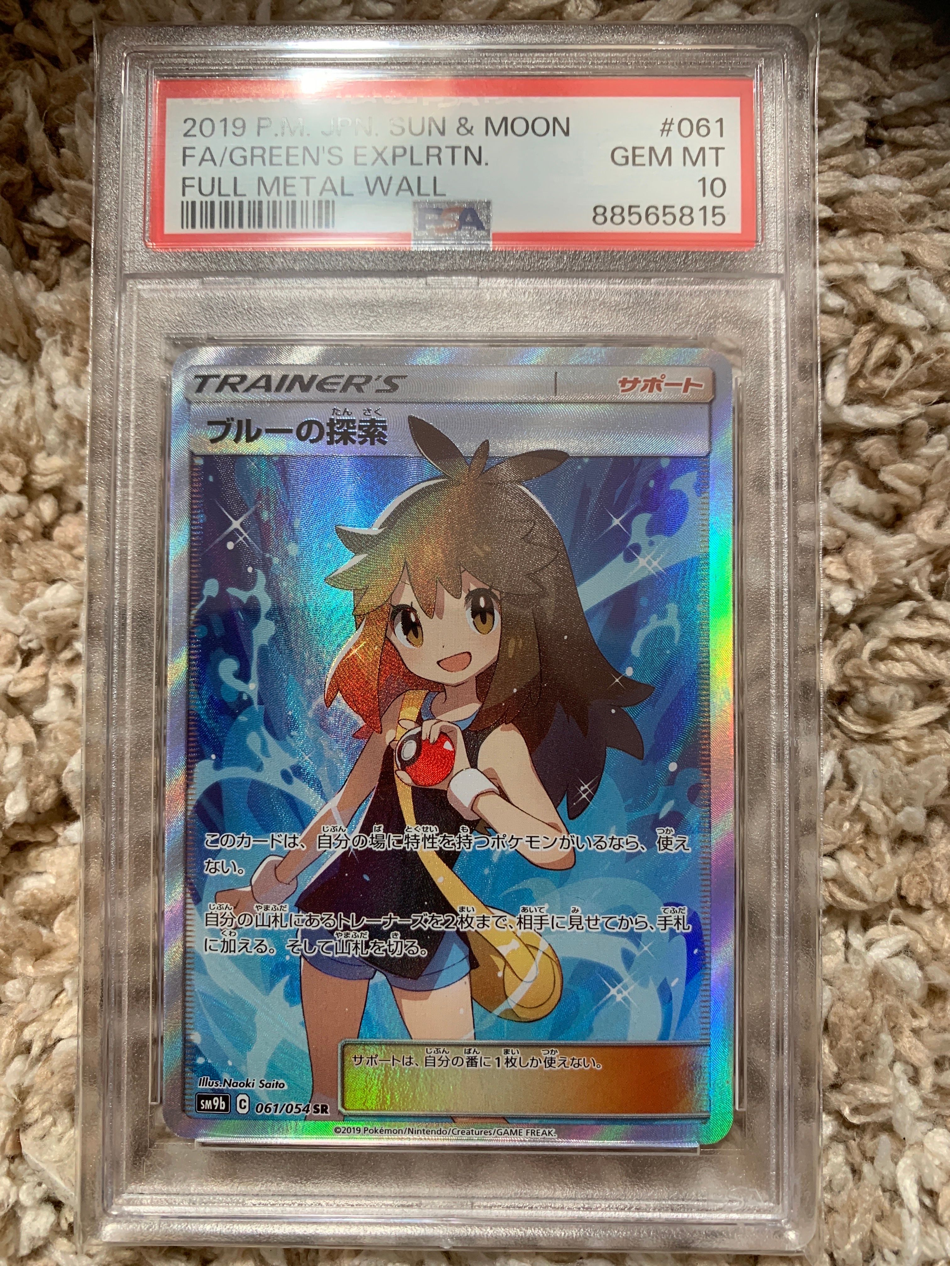 ブルーの探索 SR[SM9b 061/054](強化拡張パック「フルメタルウォール」)
