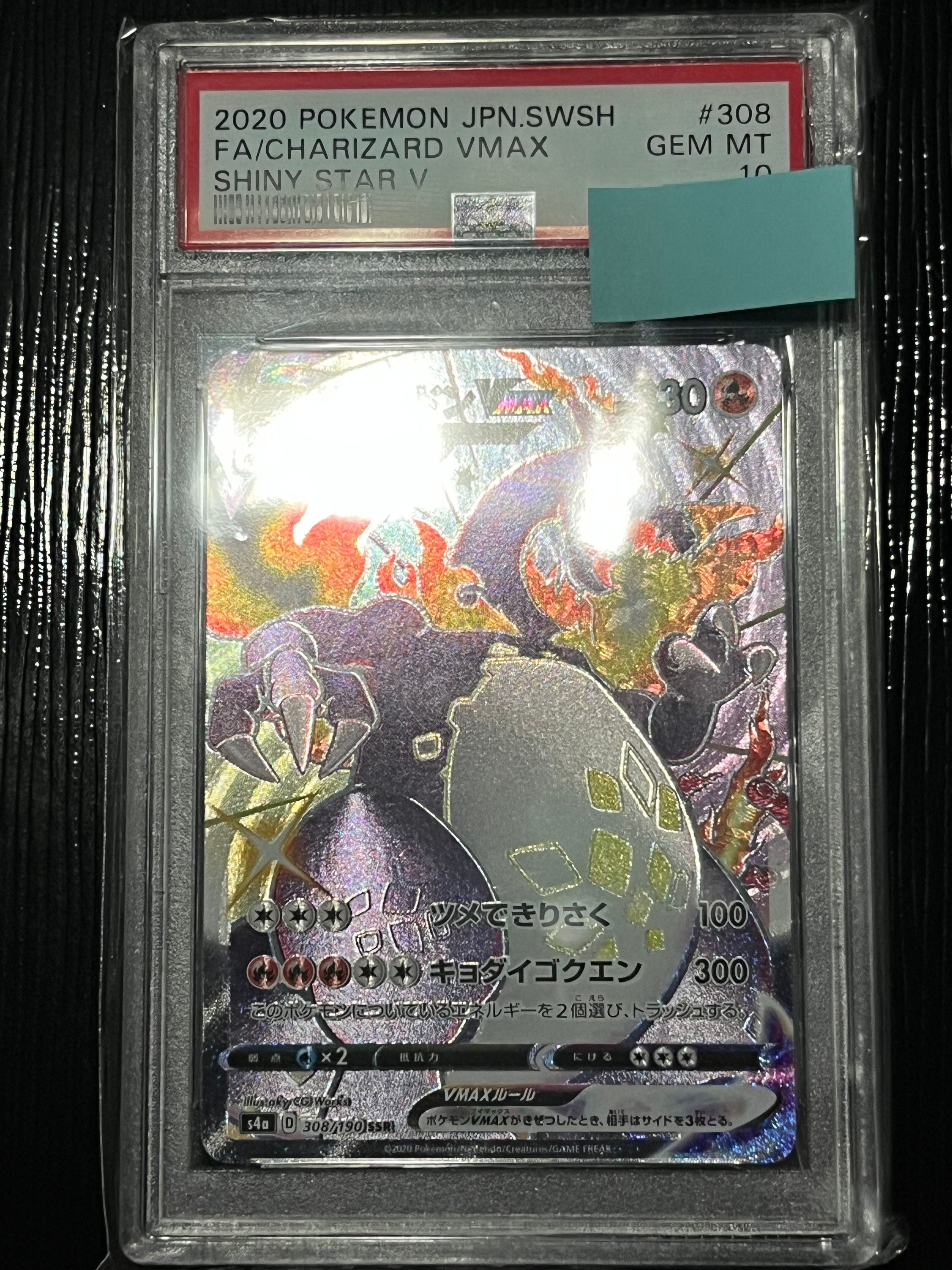 リザードンVMAX SSR[S4a 308/190](ハイクラスパック「シャイニースターV」)