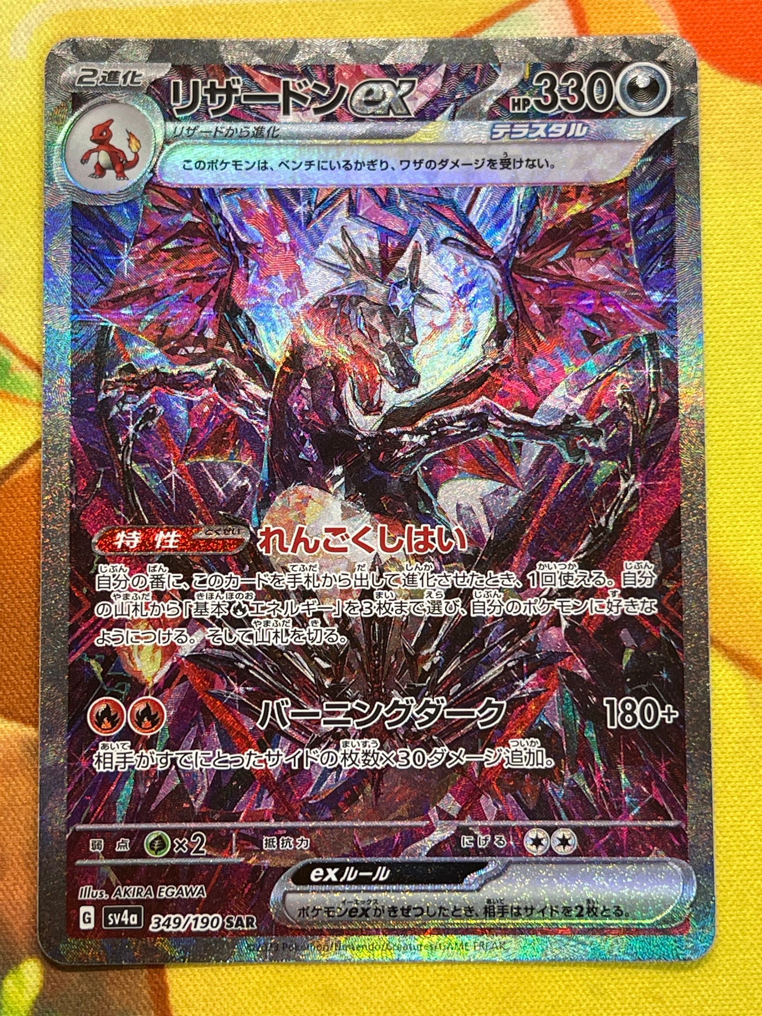 リザードンex SAR 349/190 シャイニートレジャー Pokemon Card Game リザードンex SAR 349/190 シャイニートレジャー Pokemon Card Game