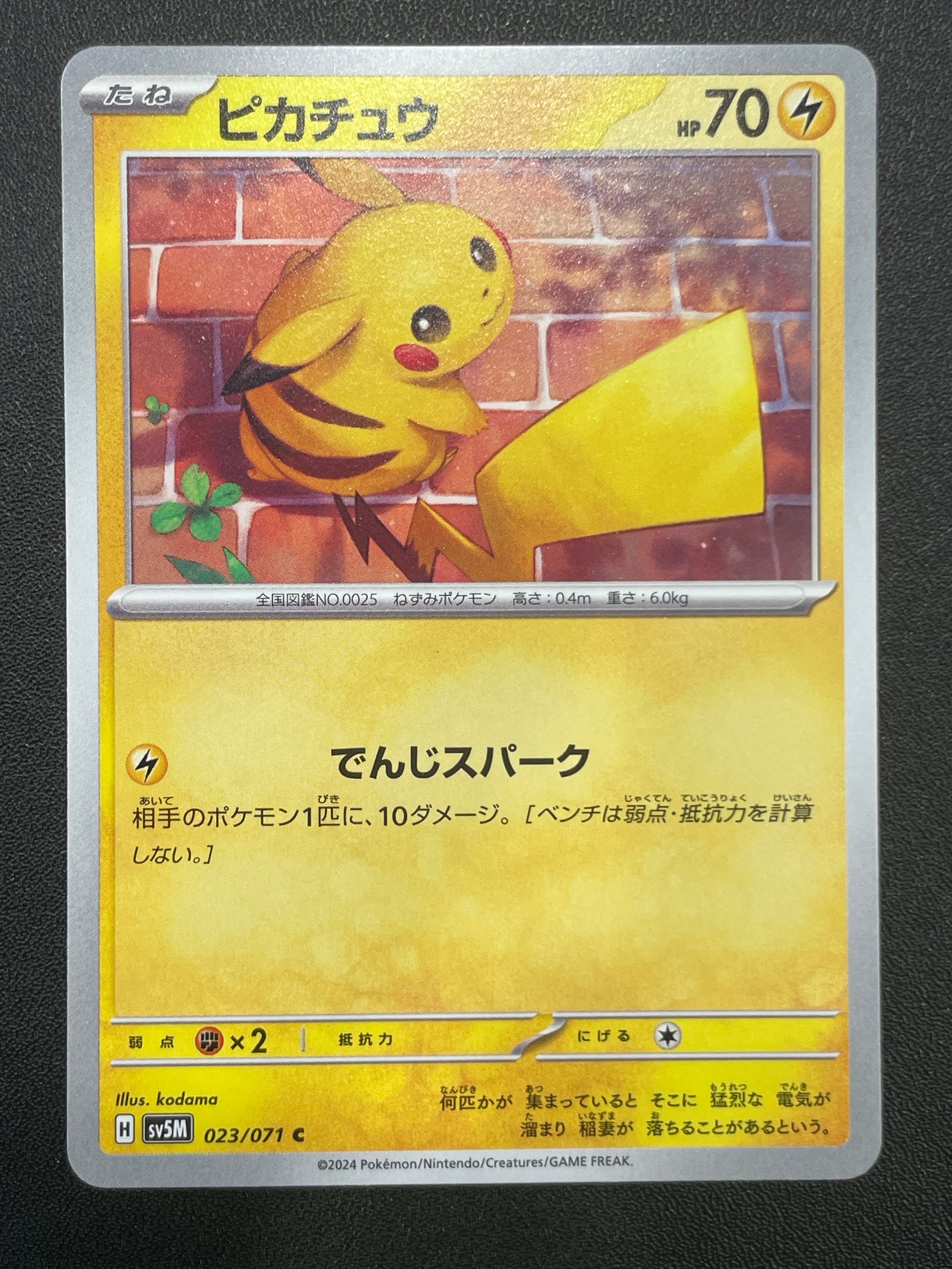 PSA10 ピカチュウ サイバージャッジ ポケモン ポケカ PSA10】ピカチュウ C [SV5M 023/071]](拡張パック「サイバージャッジ