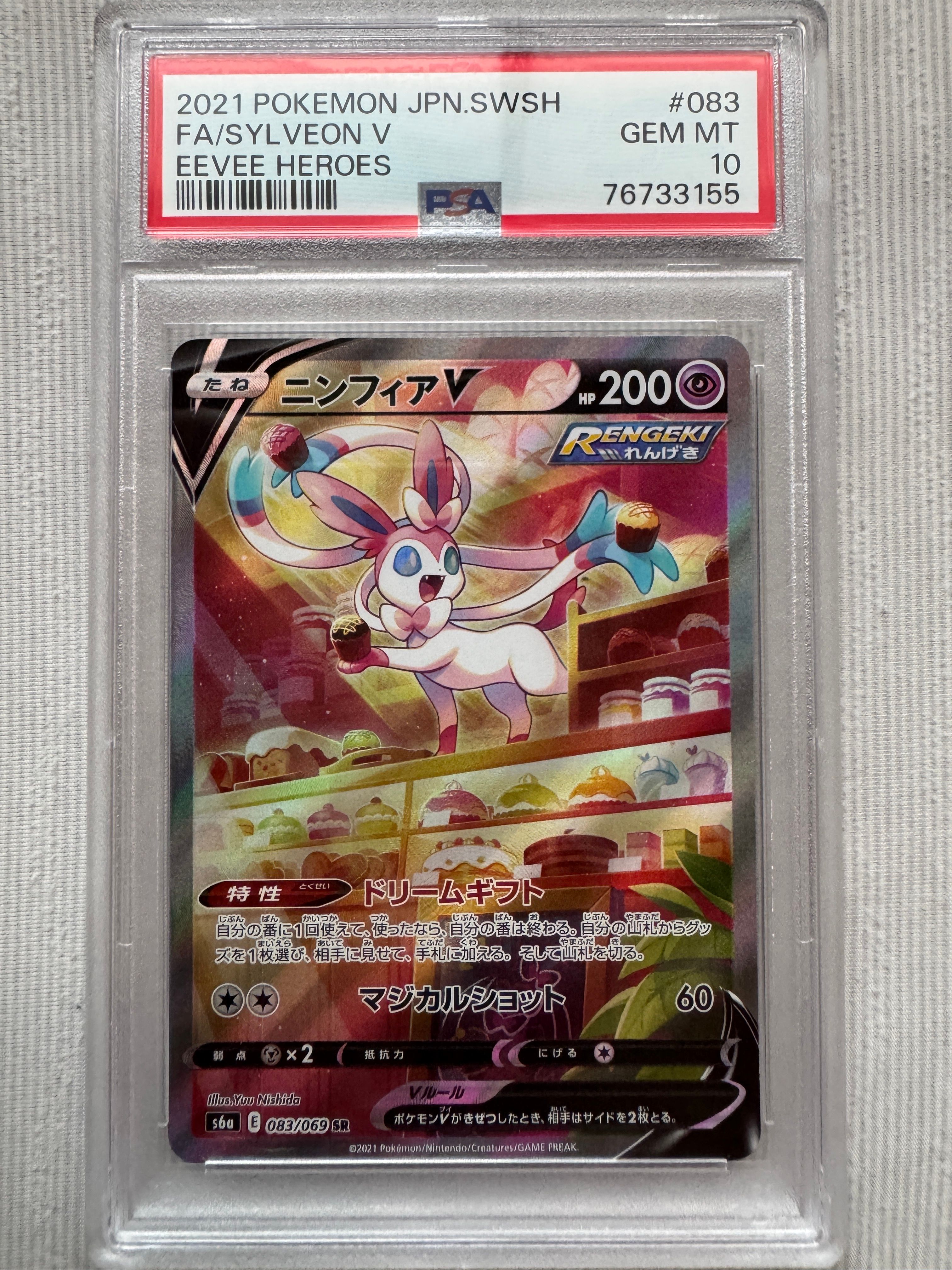 ニンフィアV SR: SA[S6a 083/069](強化拡張パック「イーブイヒーローズ」)