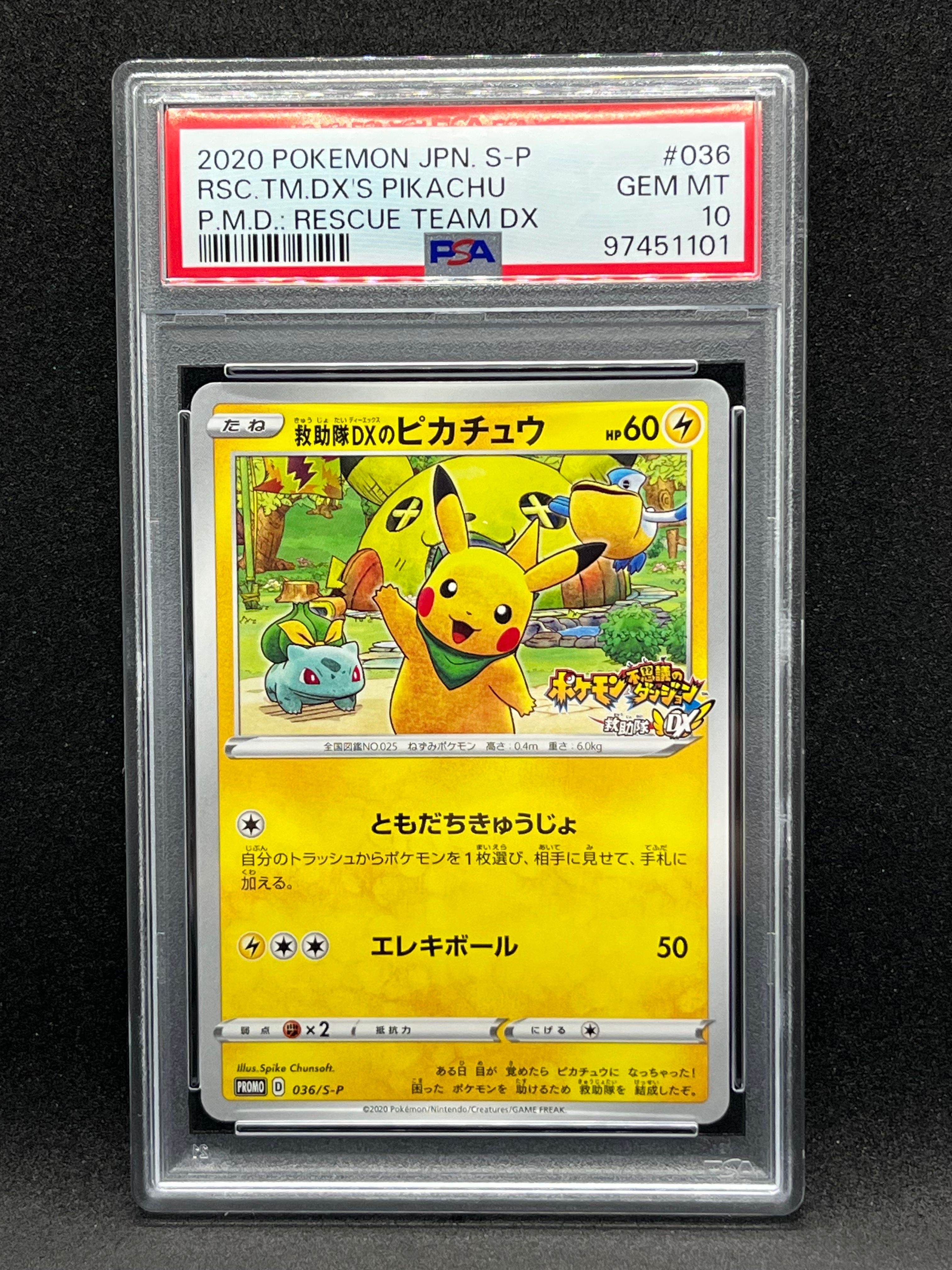 救助隊DXのピカチュウ: プロモ[S-P 036](プロモーションカード「S-P」)