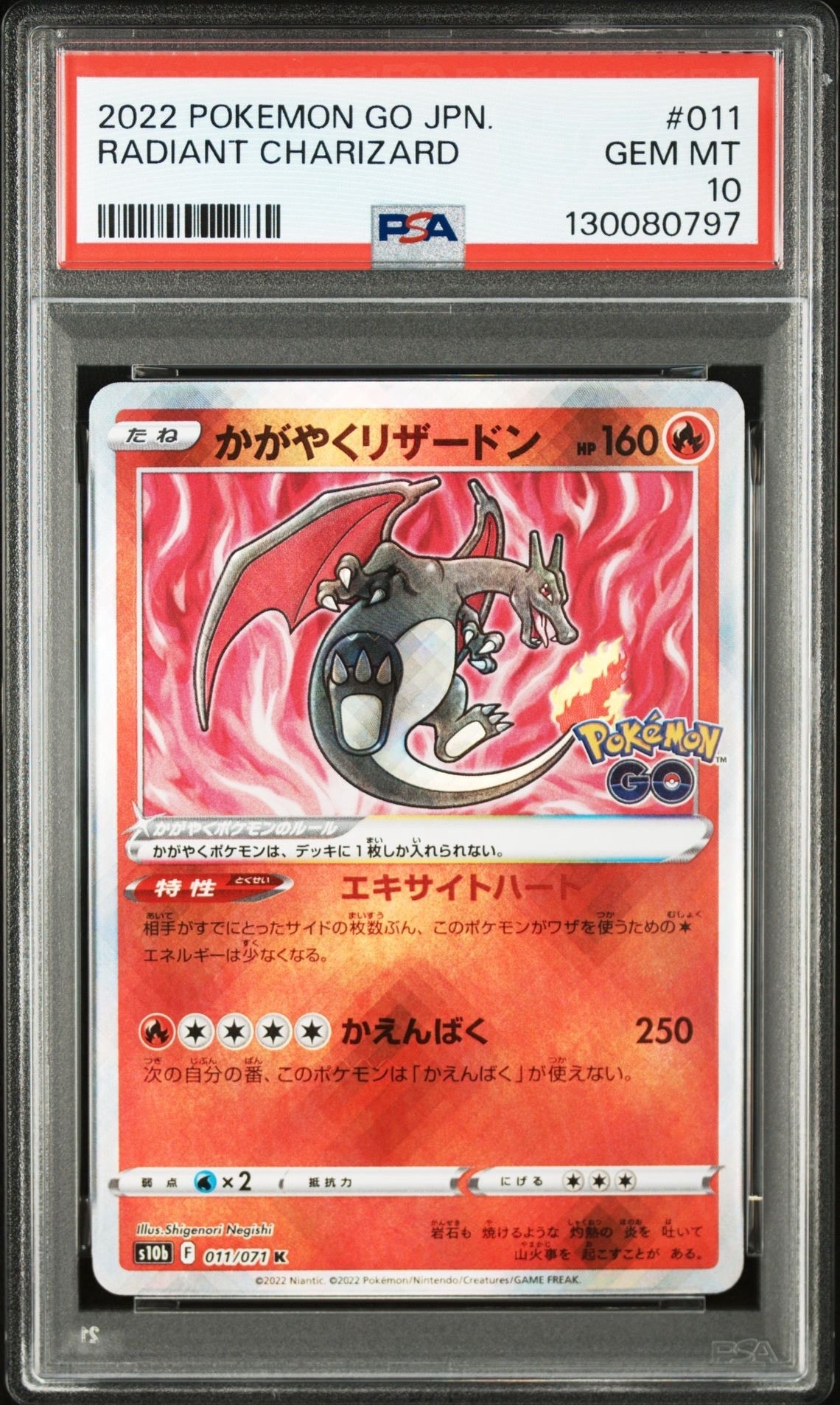 かがやくリザードン K[S10b 011/071](強化拡張パック「Pokemon GO」)