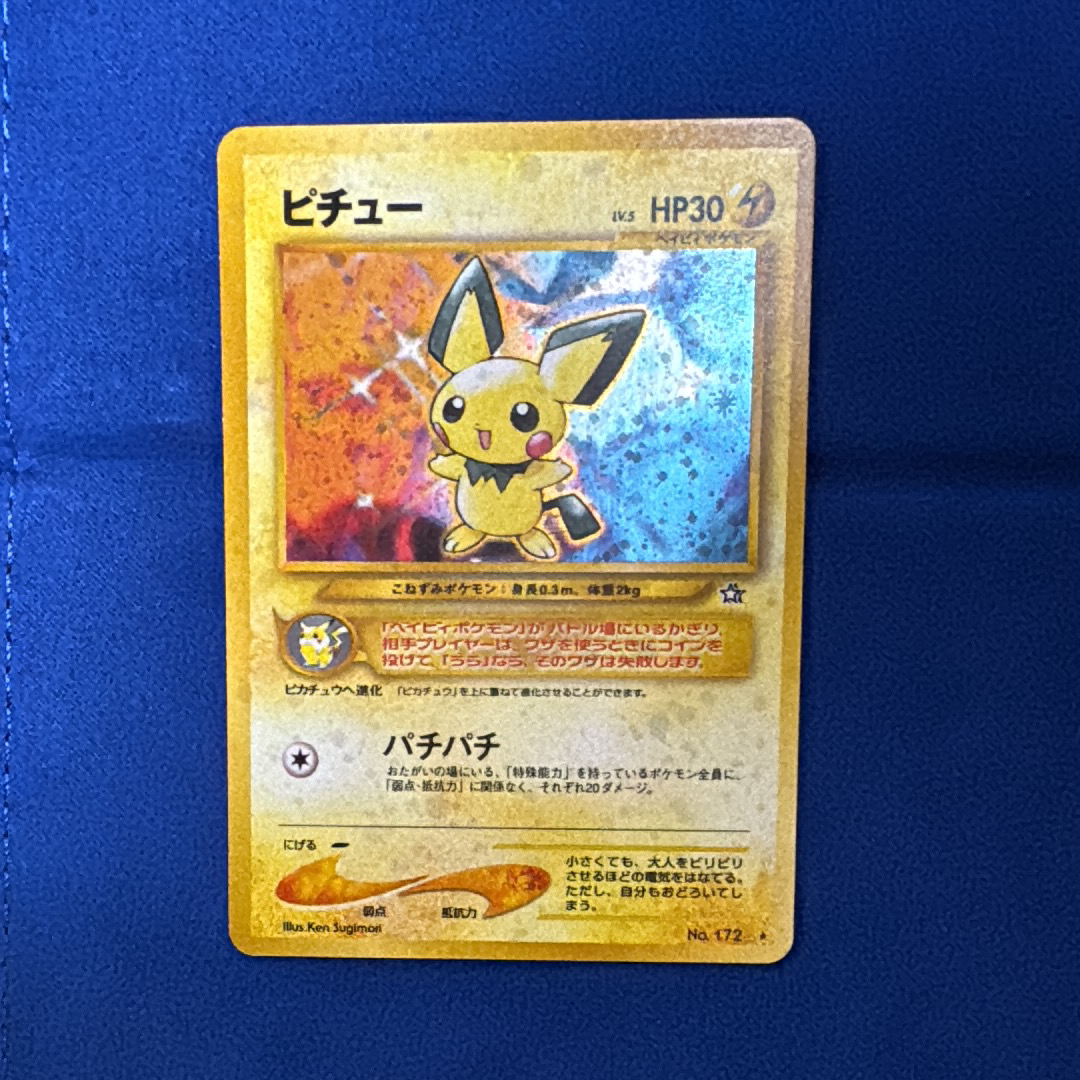 ピカチュウ:プロモ [S-P 208](「YU NAGABA×ポケモンカードゲーム