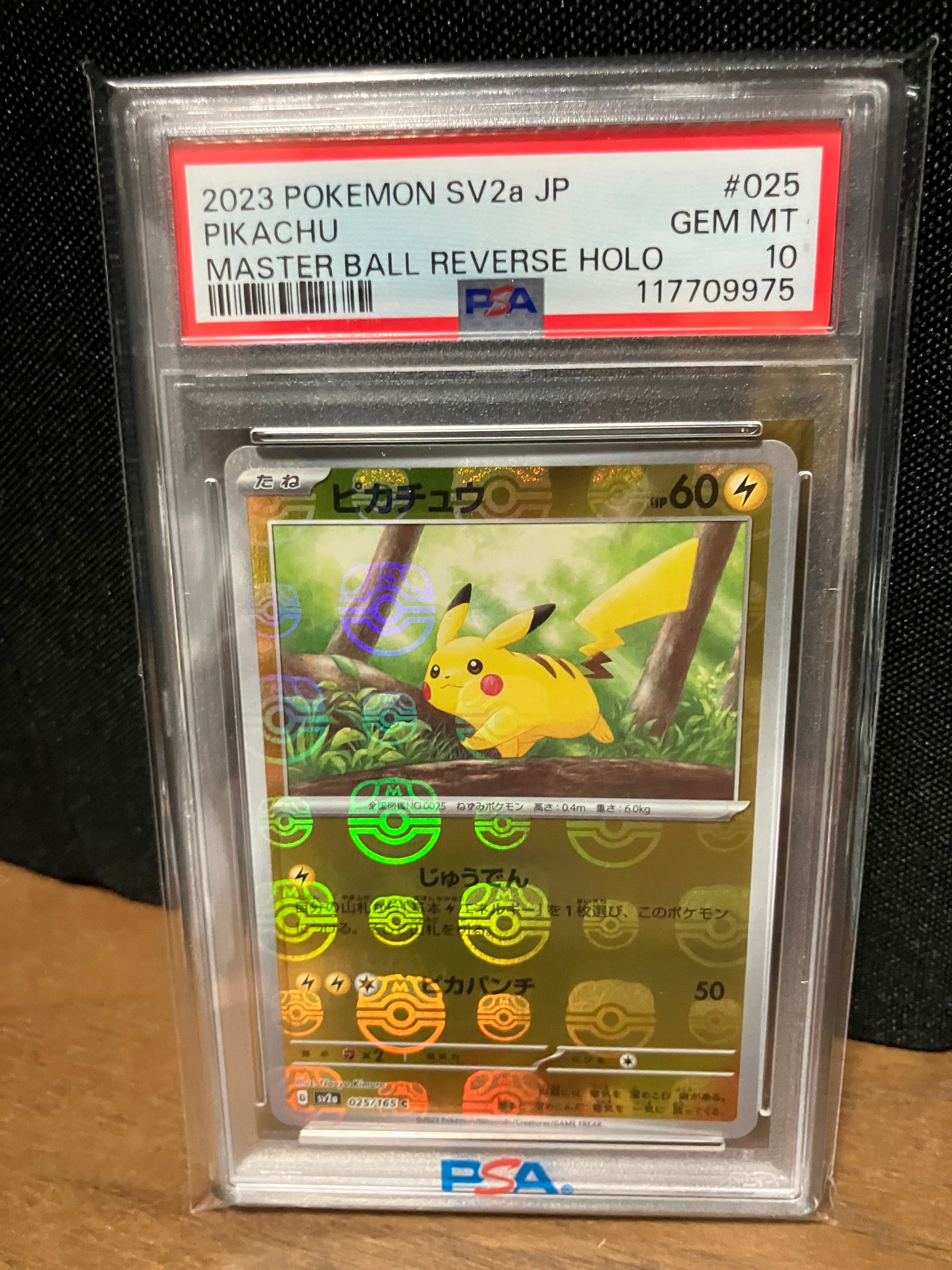 ピカチュウ C: マスターボールミラー (マスボピカチュウ) [SV2a 025/165](強化拡張パック「ポケモンカード151」)