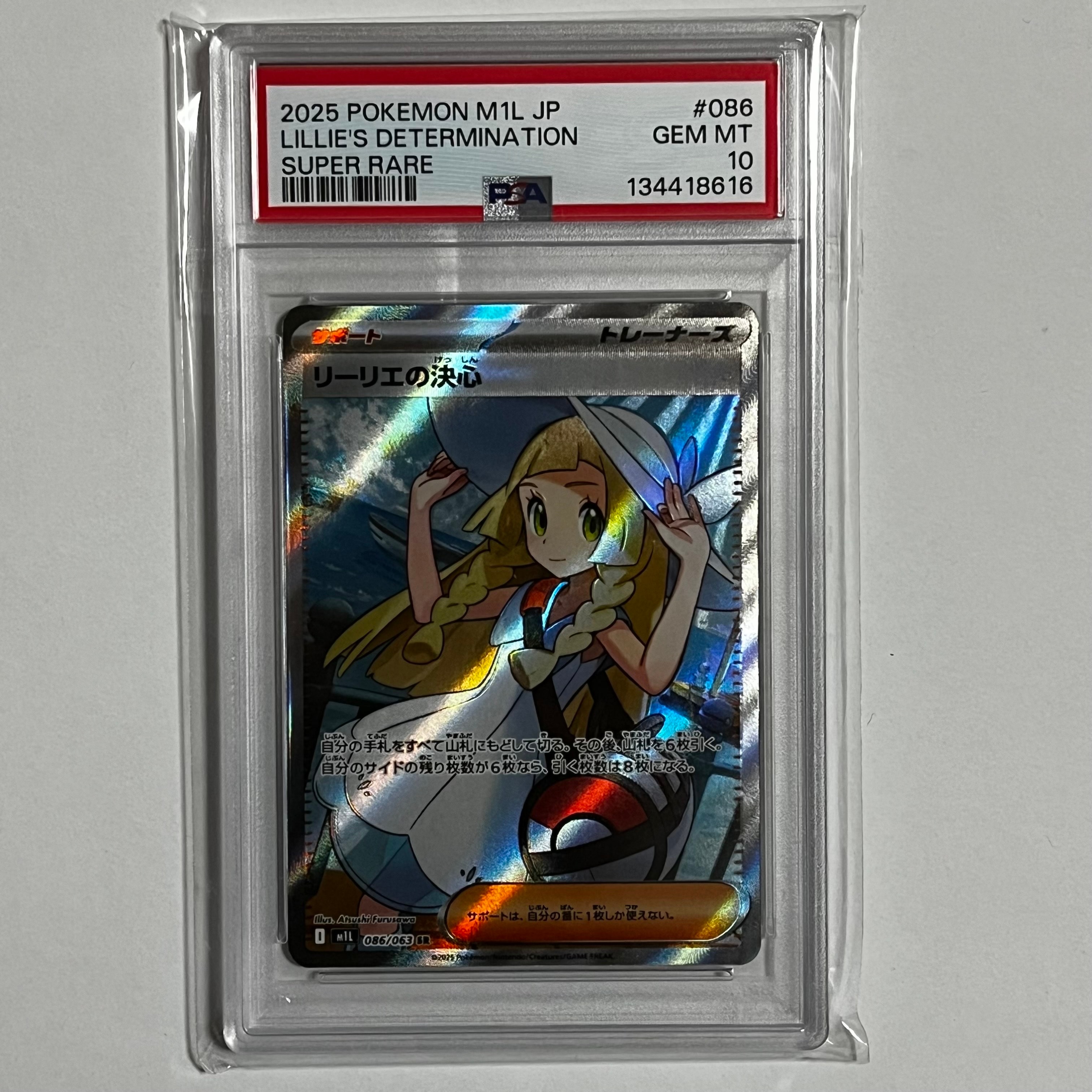 リーリエの決心 SR [M1L 086/063](拡張パック「メガブレイブ」)