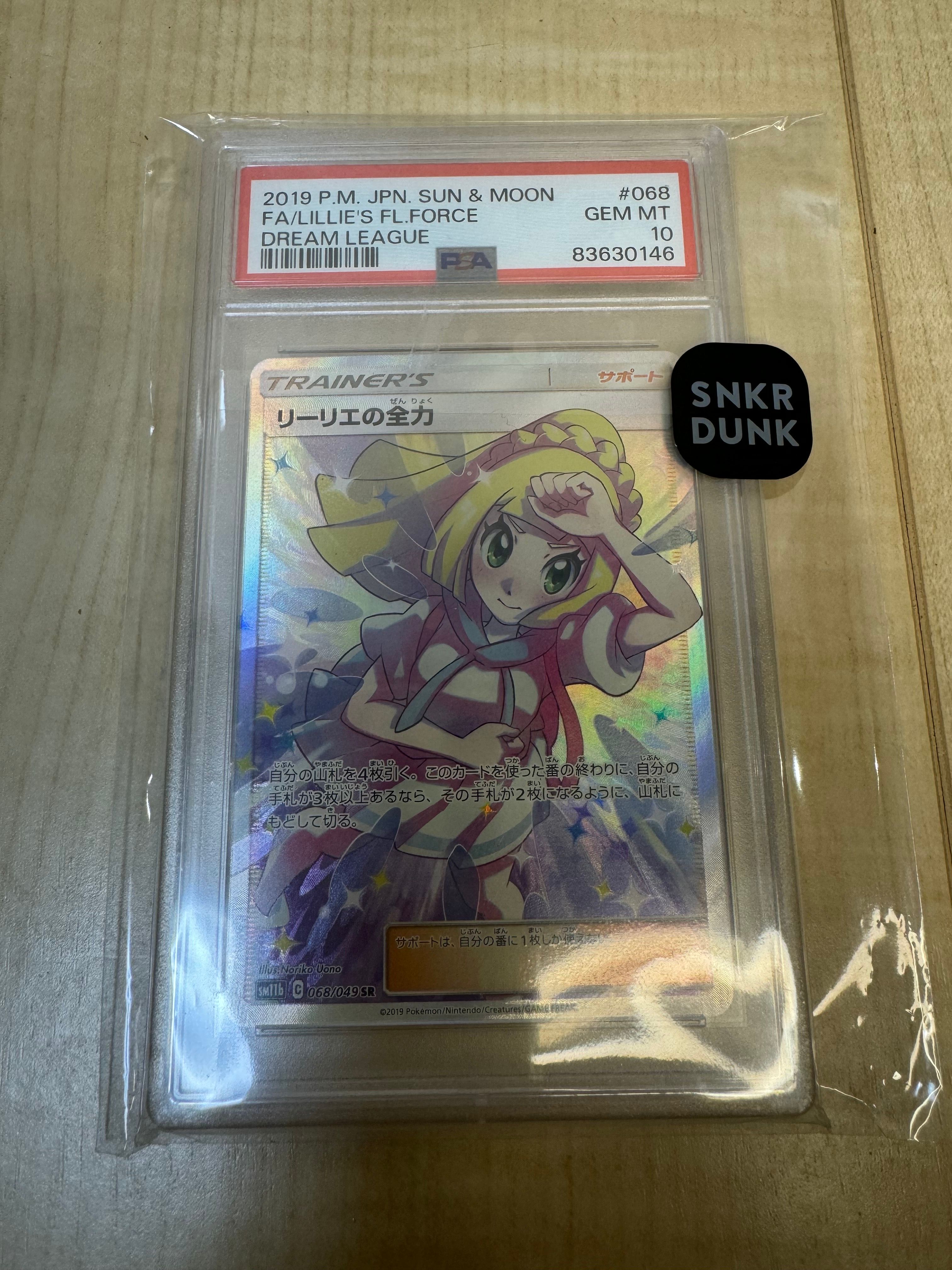 リーリエの全力 SR[SM11b 068/049](強化拡張パック「ドリームリーグ」)