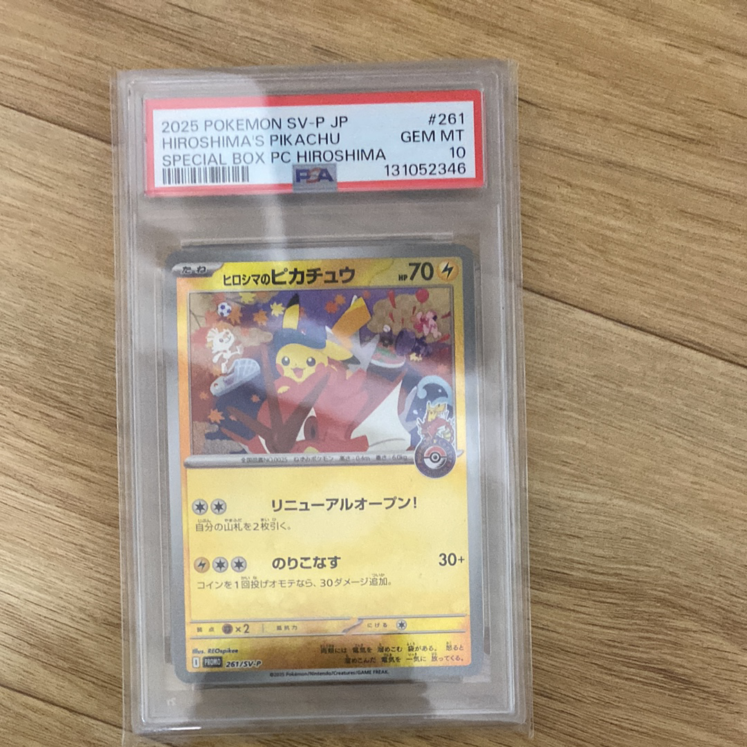 PSA9】ヒロシマのピカチュウ P [SV-P 261](スペシャルBOX「ポケモン