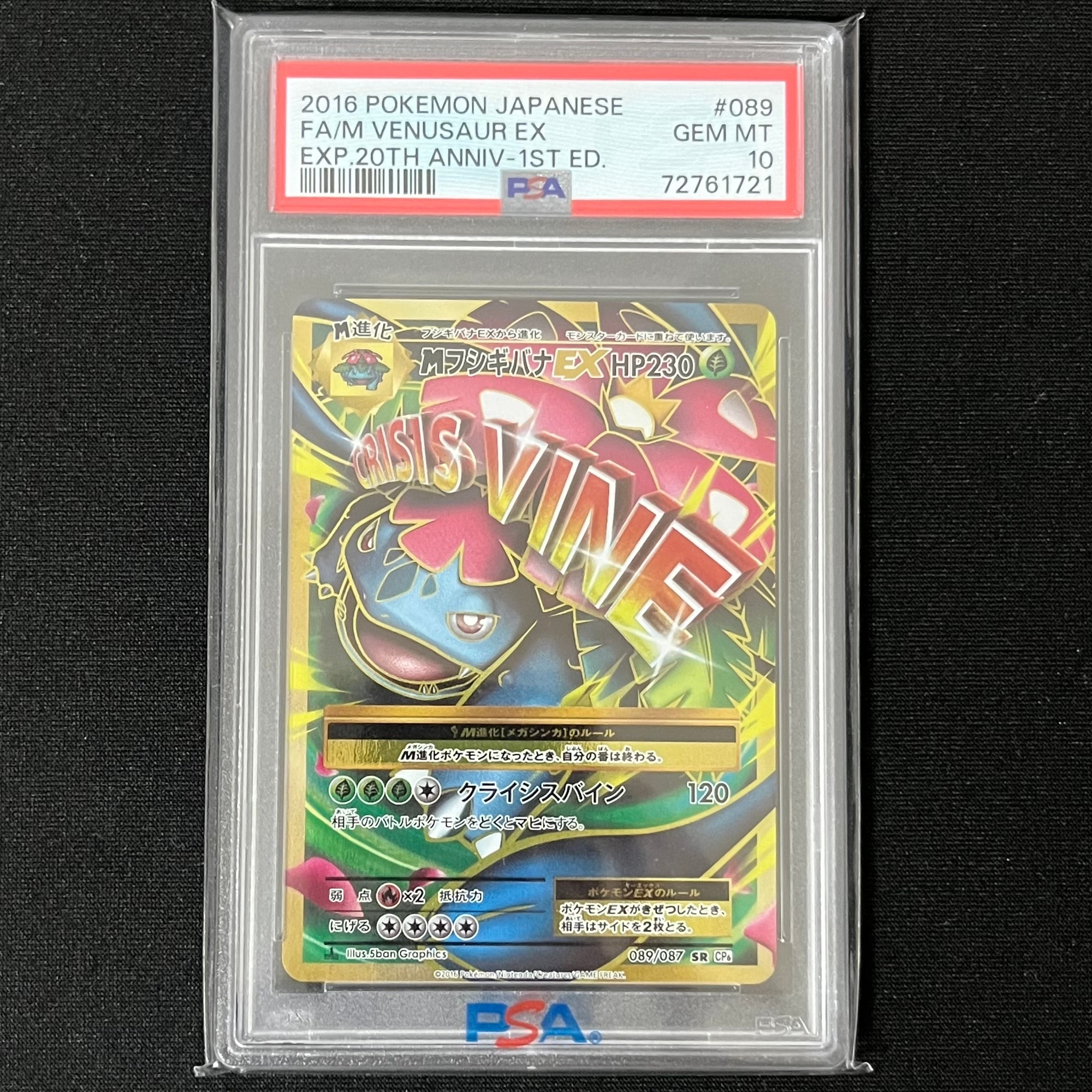 MフシギバナEX SR :1ED [CP6 089/087](コンセプトパック「ポケットモンスターカードゲーム 拡張パック 20th Anniversary」)