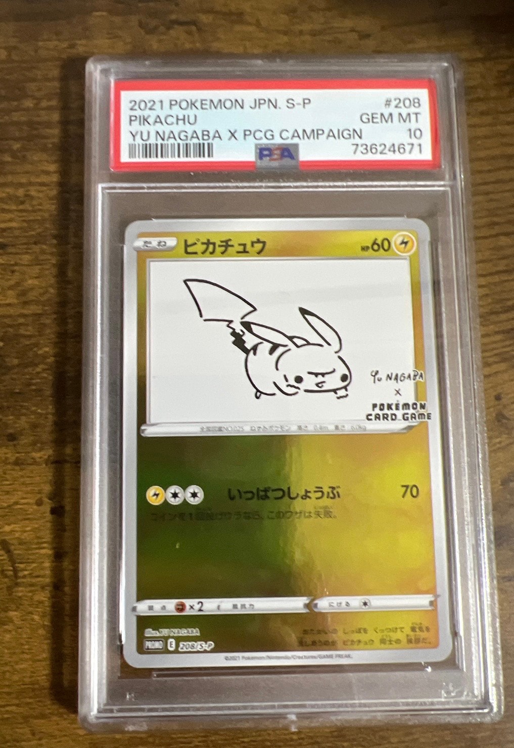 ピカチュウ:プロモ [S-P 208](「YU NAGABA×ポケモンカードゲーム」プロモーションカード「S-P」)