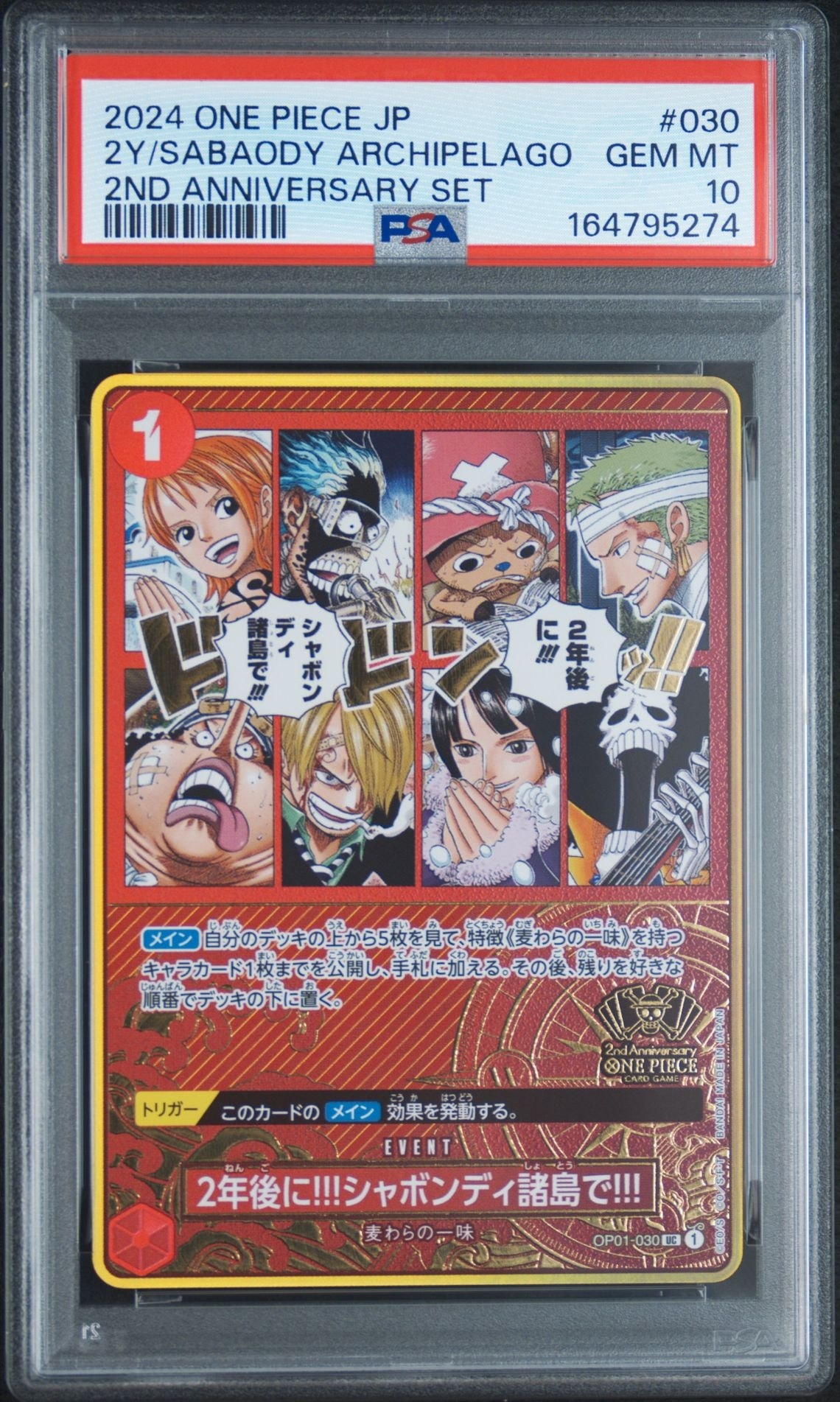 2年後に‼!シャボンディ諸島で!!! UC [OP01-030](スペシャルグッズ