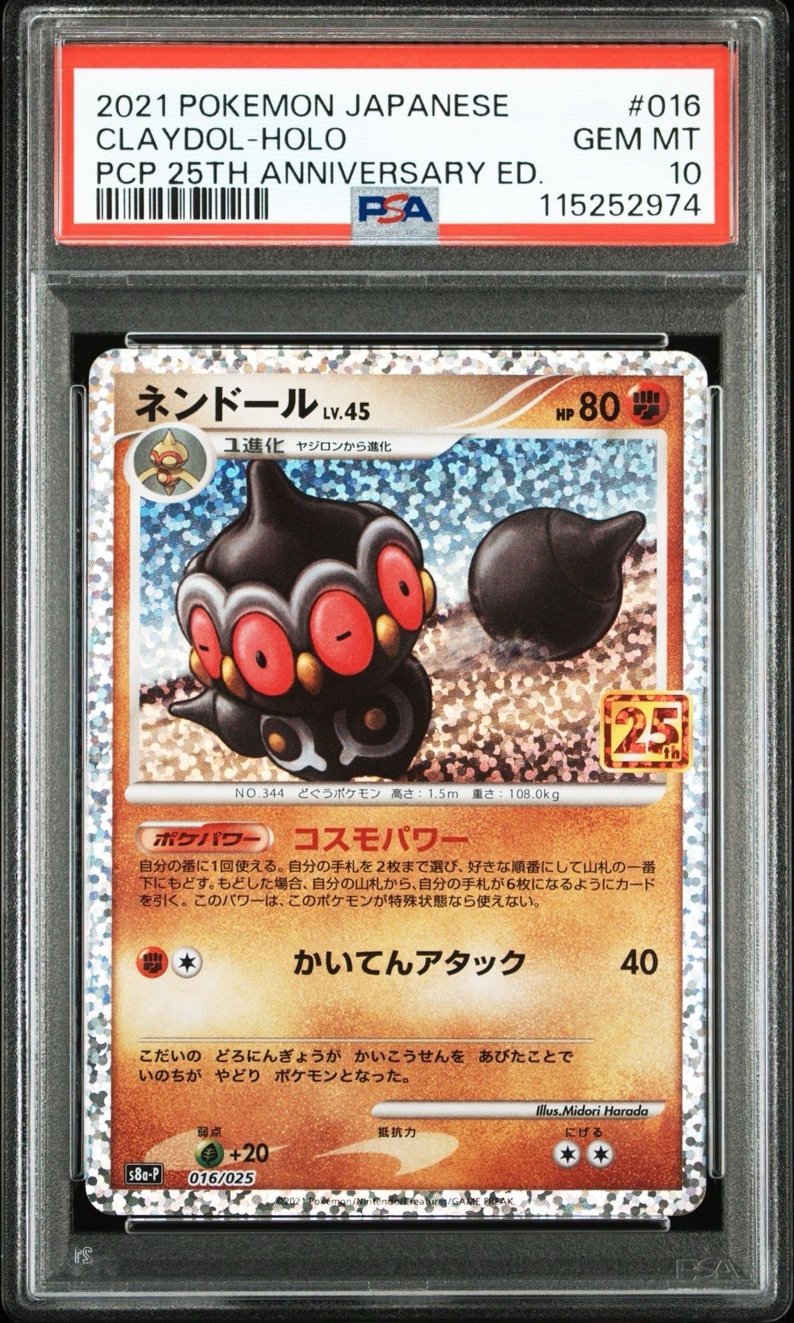 ネンドール: プロモ [S8a-P 016](プロモカードパック 25th ANNIVERSARY edition)