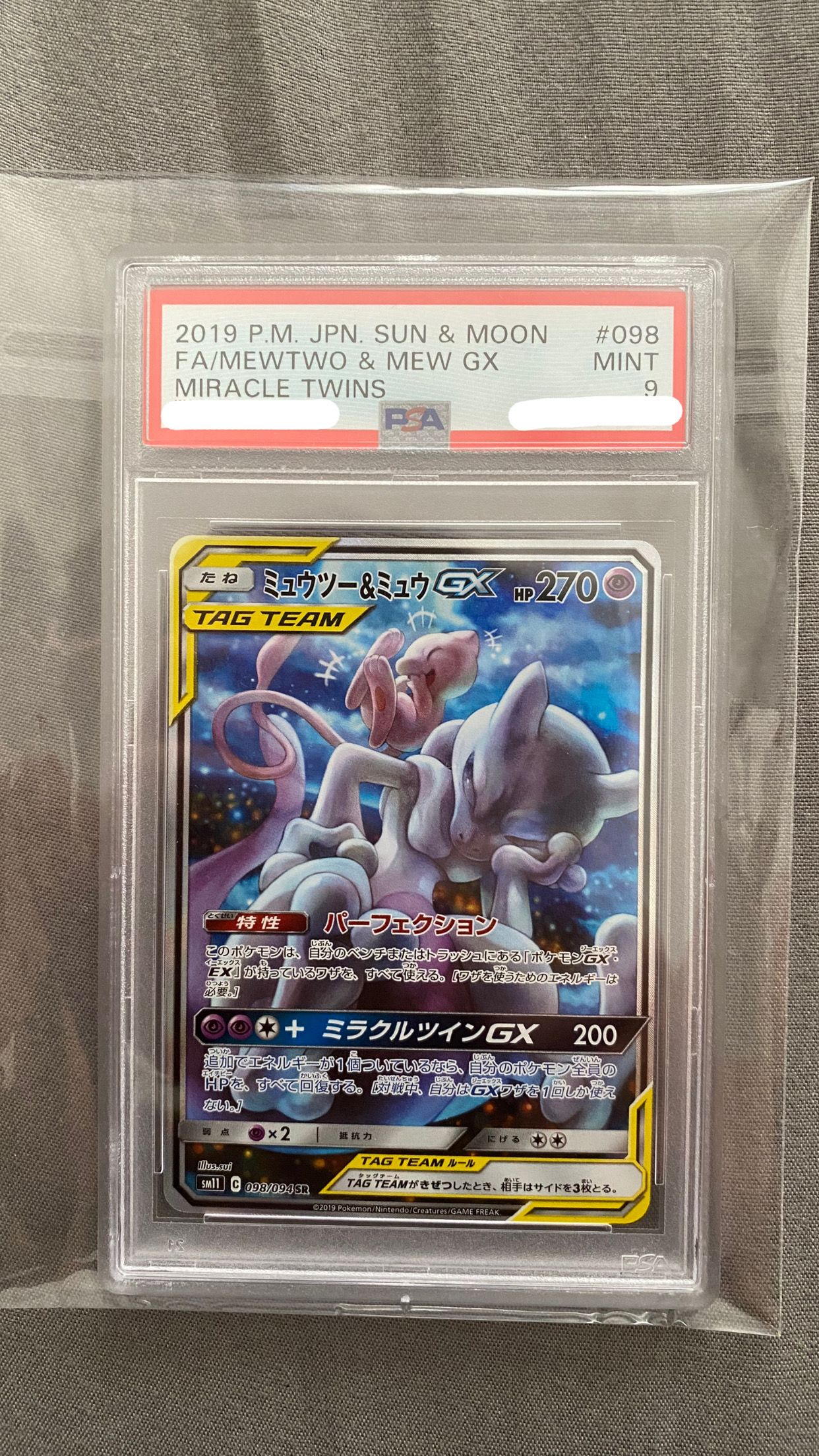 ミュウツー&ミュウGX SR: SA[SM11 098/094](拡張パック「ミラクルツイン」)