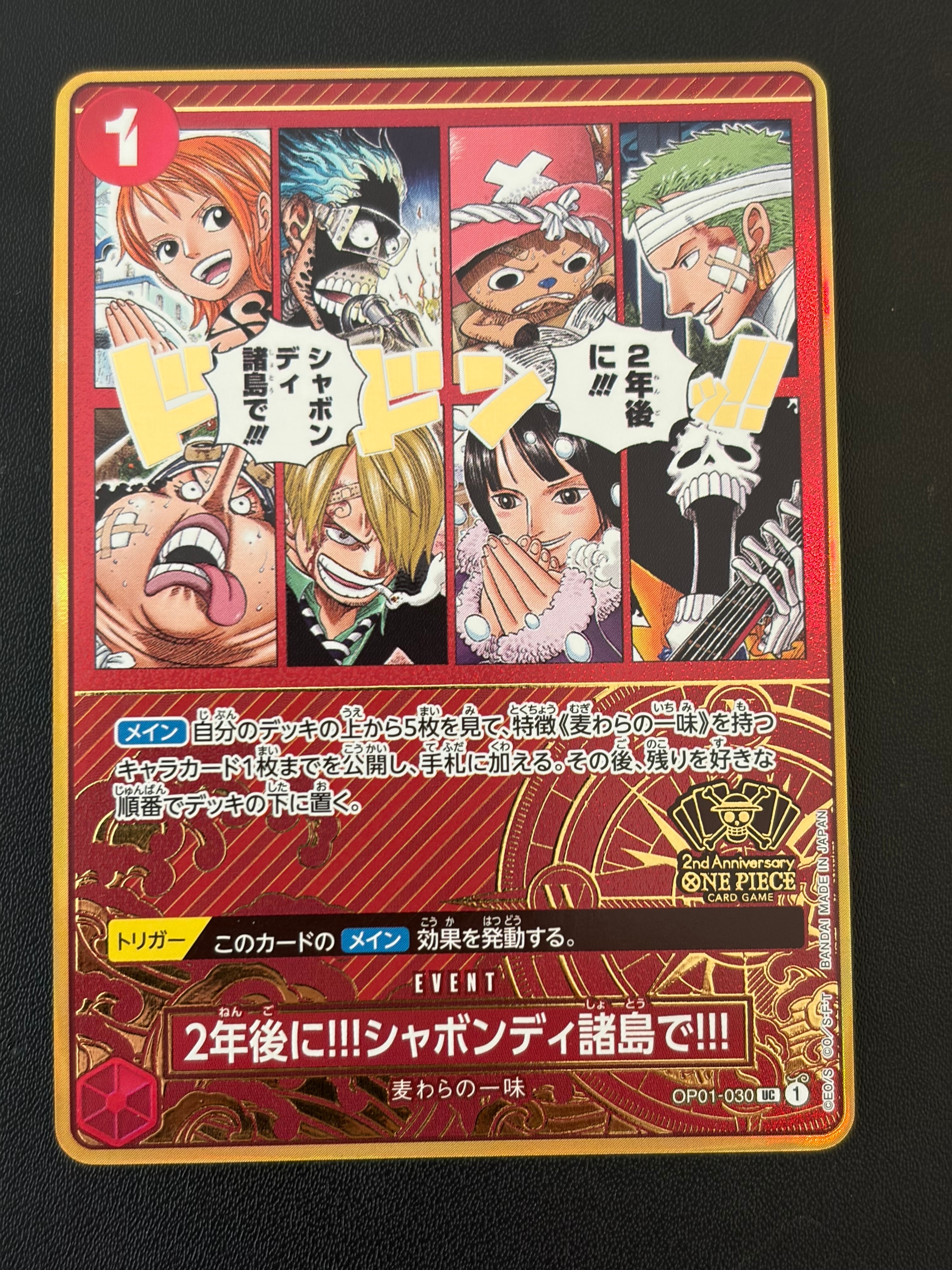 2年後に!!!シャボンディ諸島で!!! UC [OP01-030](スペシャルグッズセット「2nd ANNIVERSARY SET」)