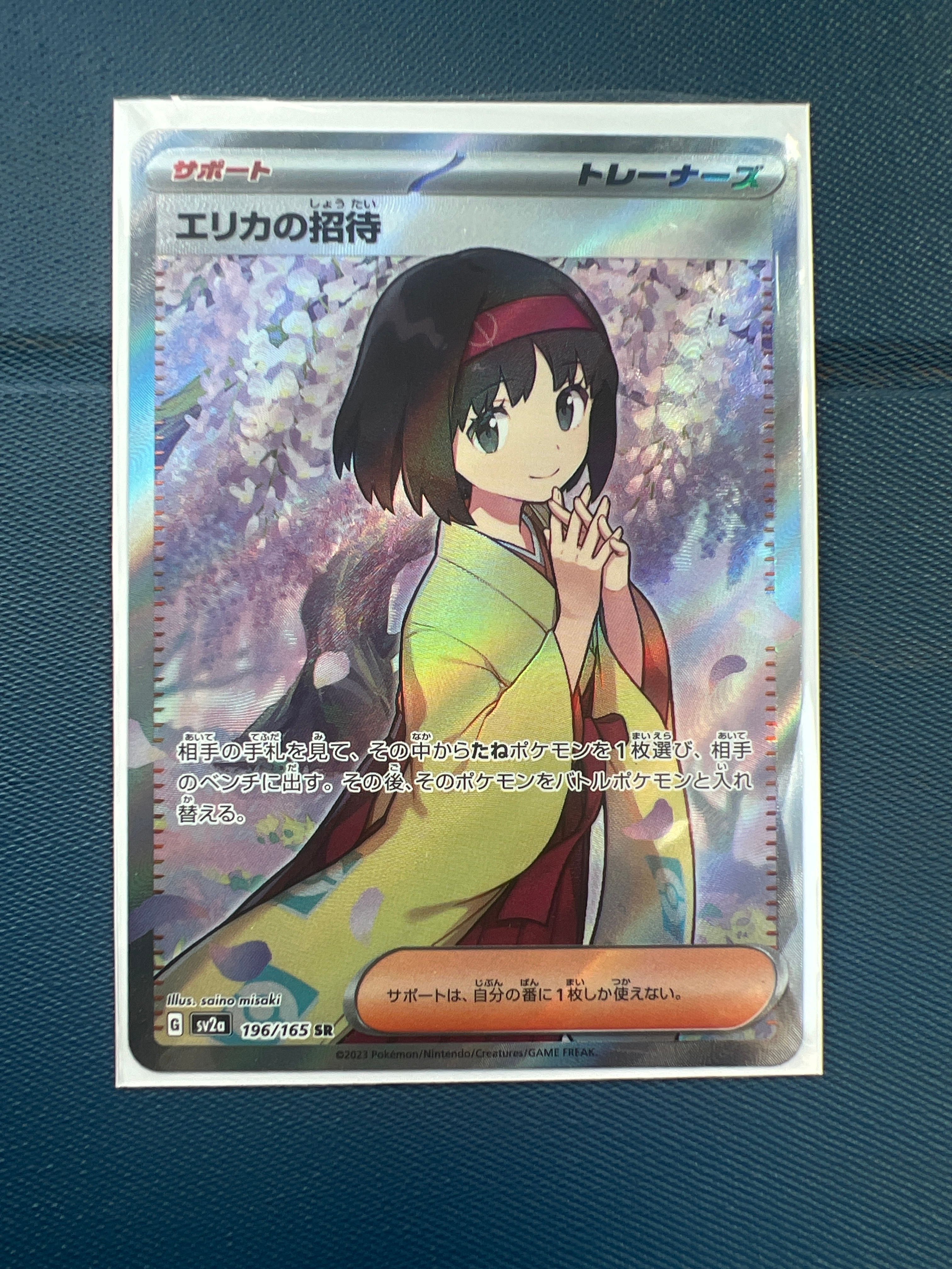 エリカの招待 SR[SV2a 196/165](強化拡張パック「ポケモンカード151」)