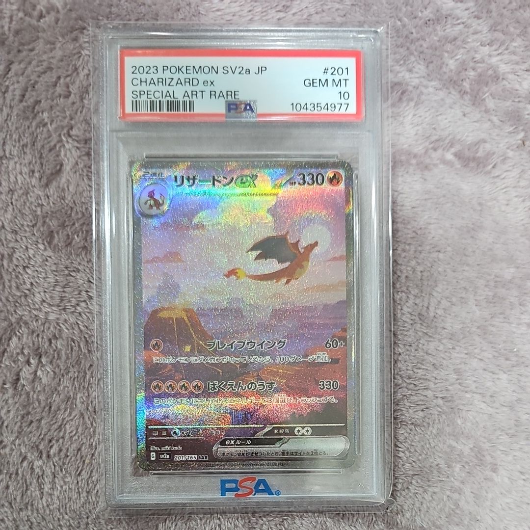 リザードンex SAR [SV2a 201/165](強化拡張パック「ポケモンカード151」)