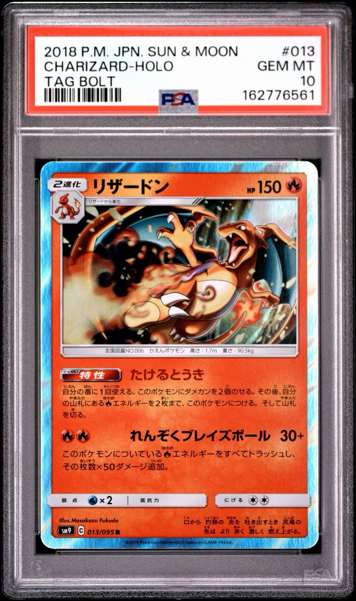 リザードン R [SM9 013/095](拡張パック「タッグボルト」)通販・買取