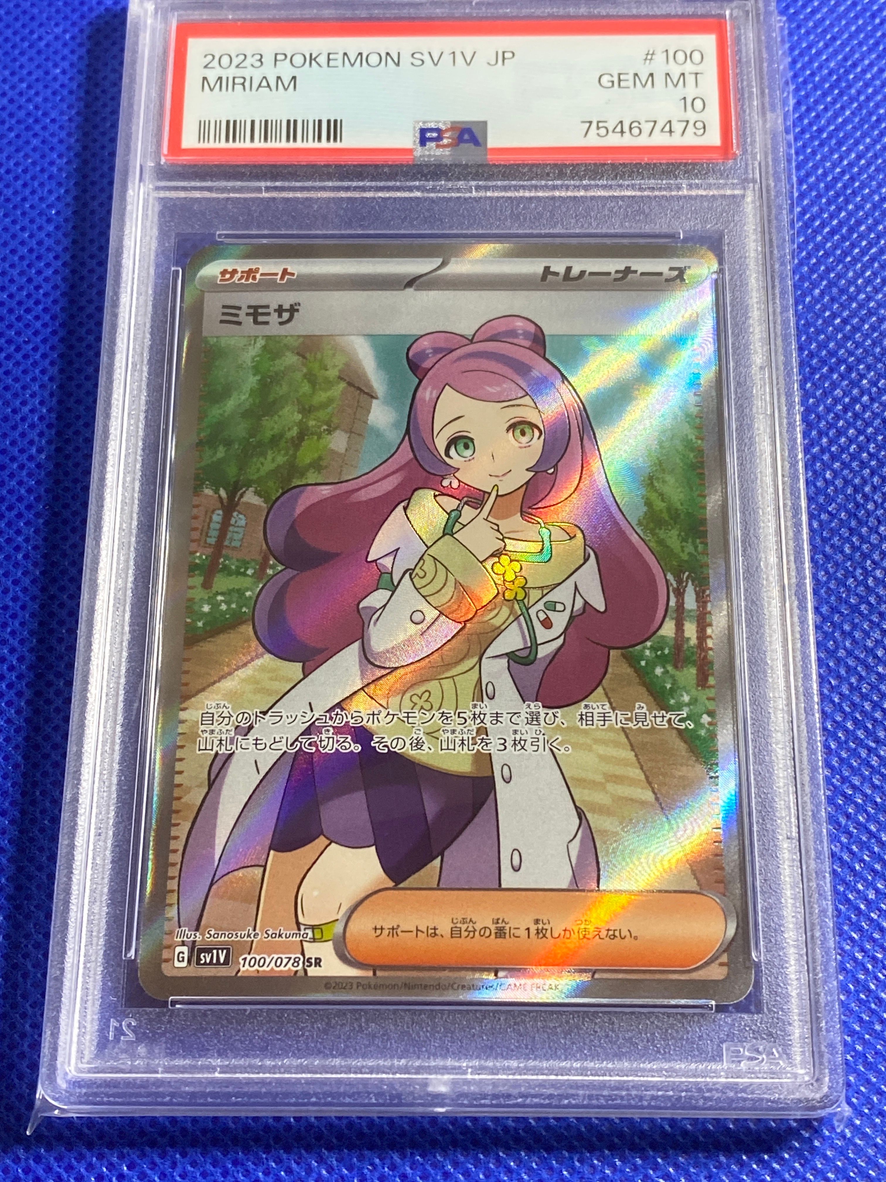 ミモザ SR [SV1V 100/078](スカーレット&バイオレット 拡張パック「バイオレットex」)