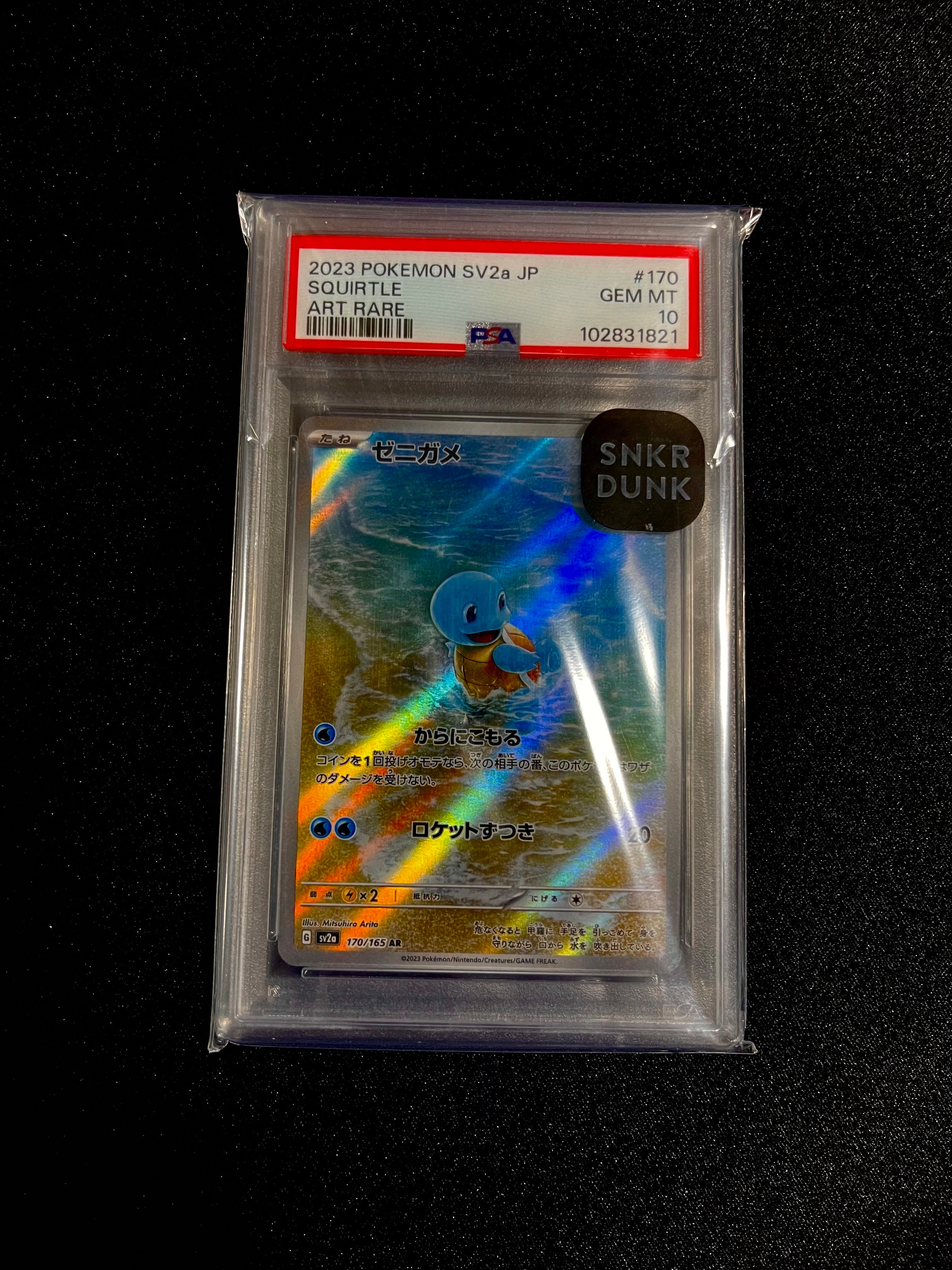 PSA10】ゼニガメ AR[SV2a 170/165](強化拡張パック「ポケモンカード151