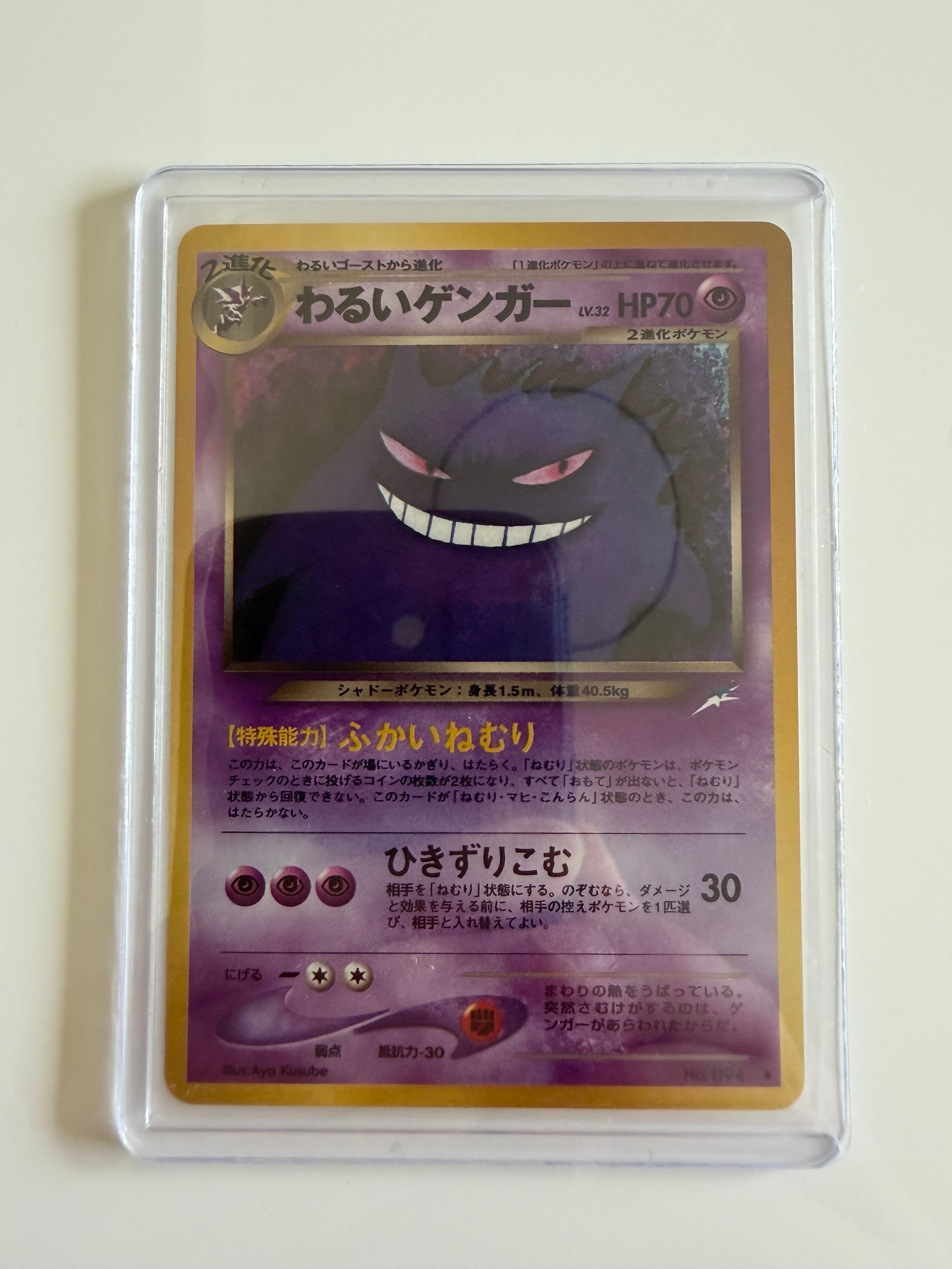 わるいゲンガー ☆ : 旧裏 [neo4 No.094](ポケモンカード☆neo 拡張