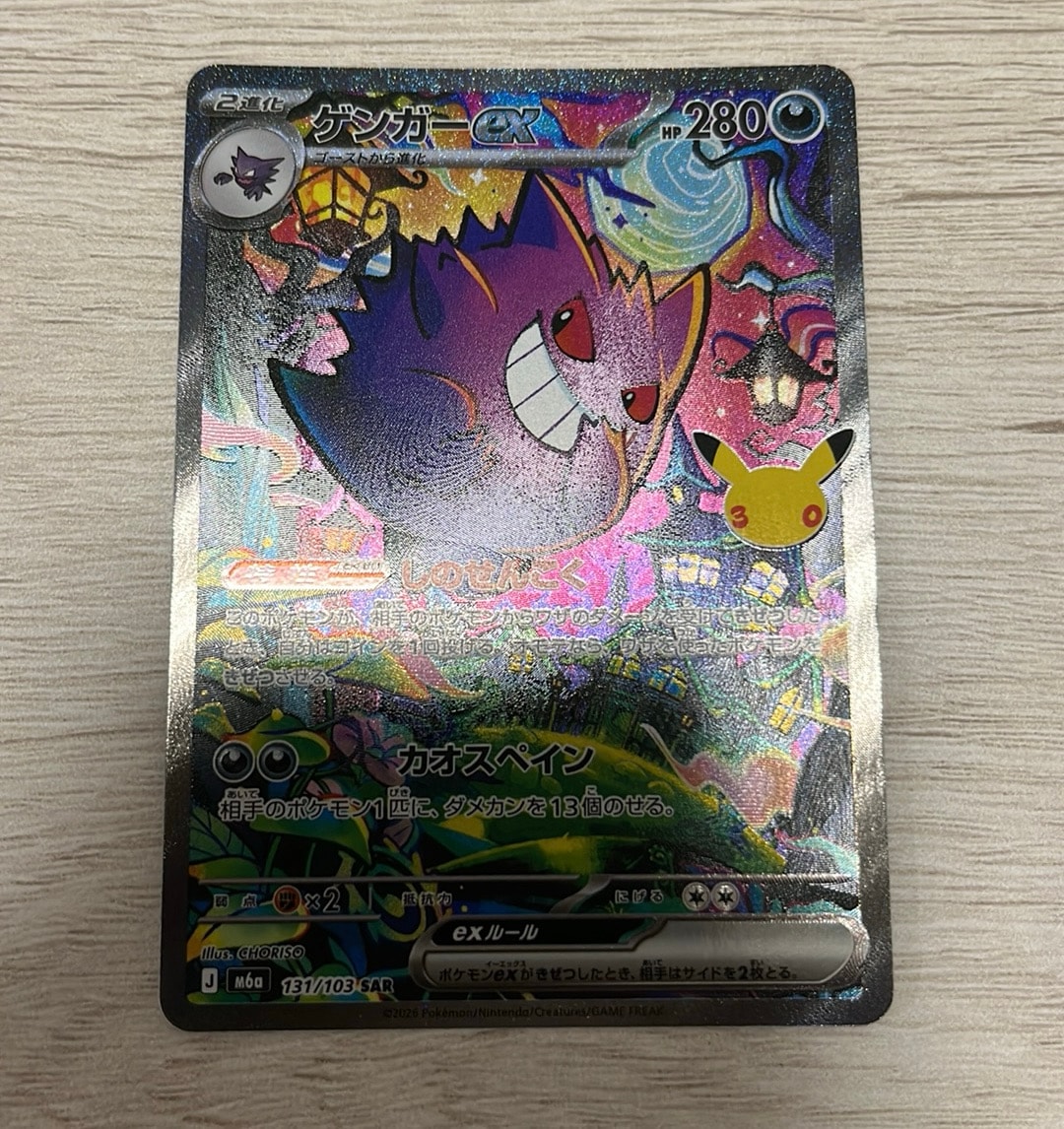 ゲンガーex SAR [M6a 131/103](拡張パック「30th CELEBRATION」)通販