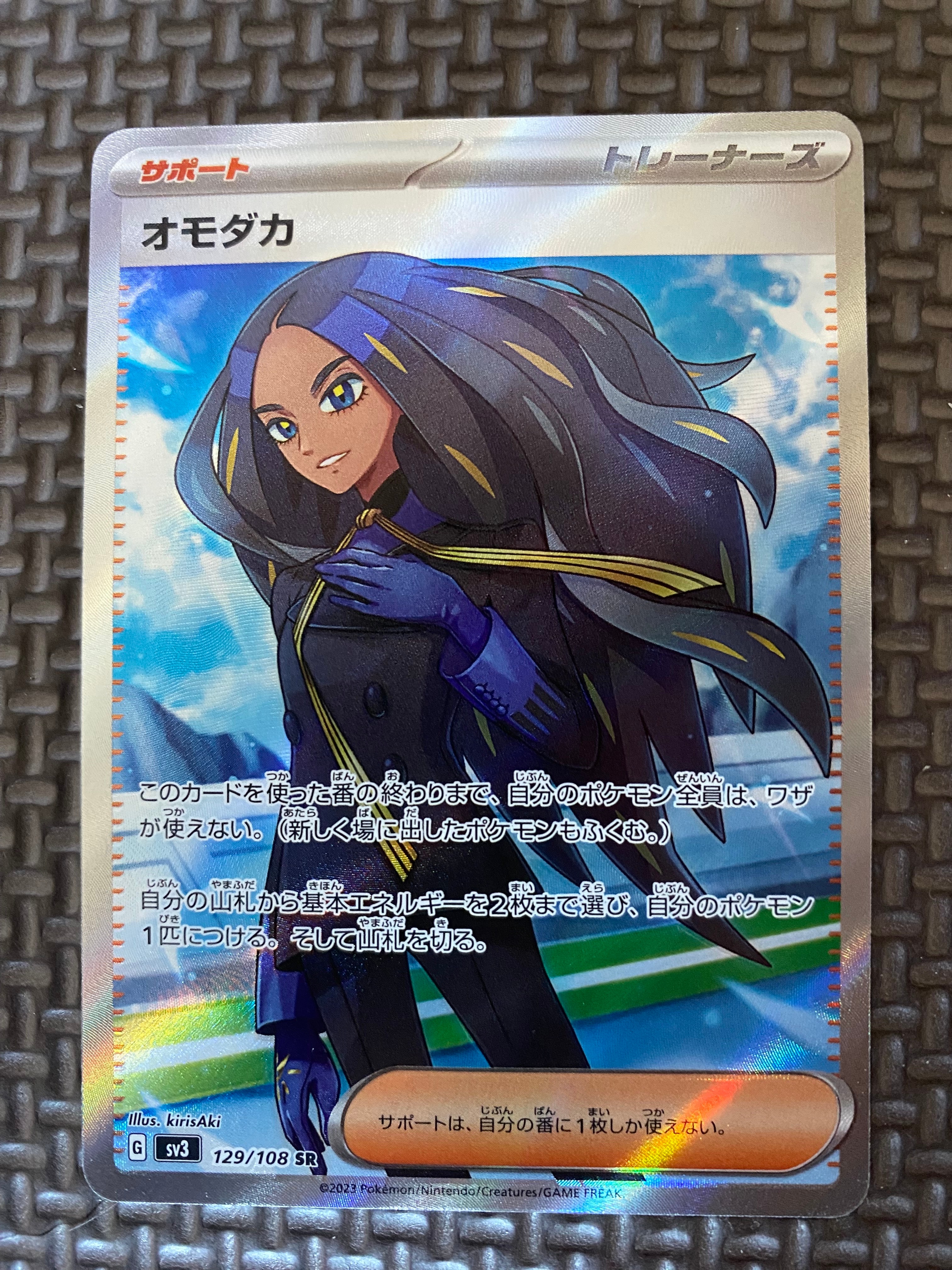 オモダカ SR[SV3 129/108](拡張パック「黒炎の支配者」)