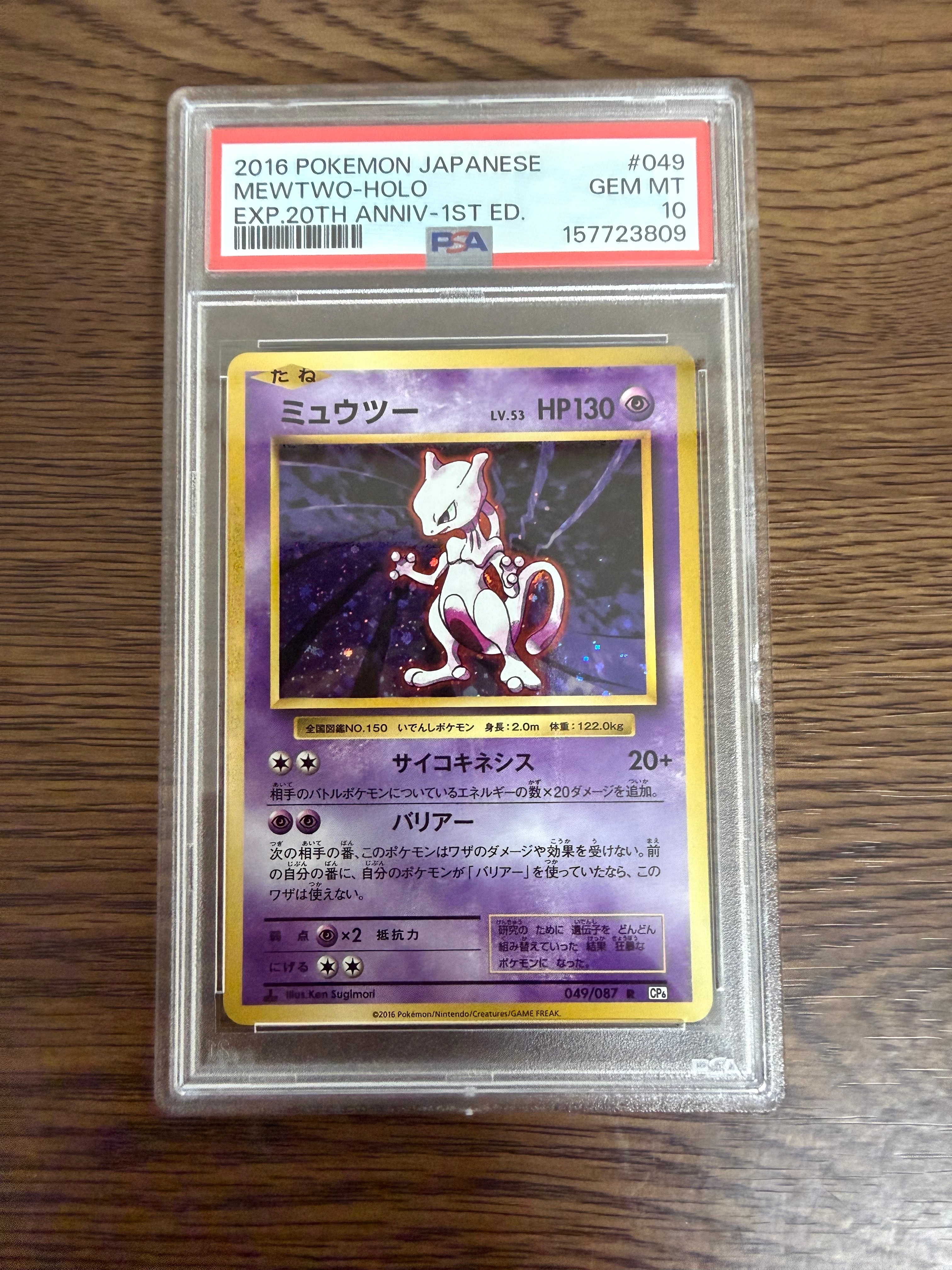 ミュウツー R :1ED [CP6 049/087](コンセプトパック「ポケットモンスターカードゲーム 拡張パック 20th Anniversary」)