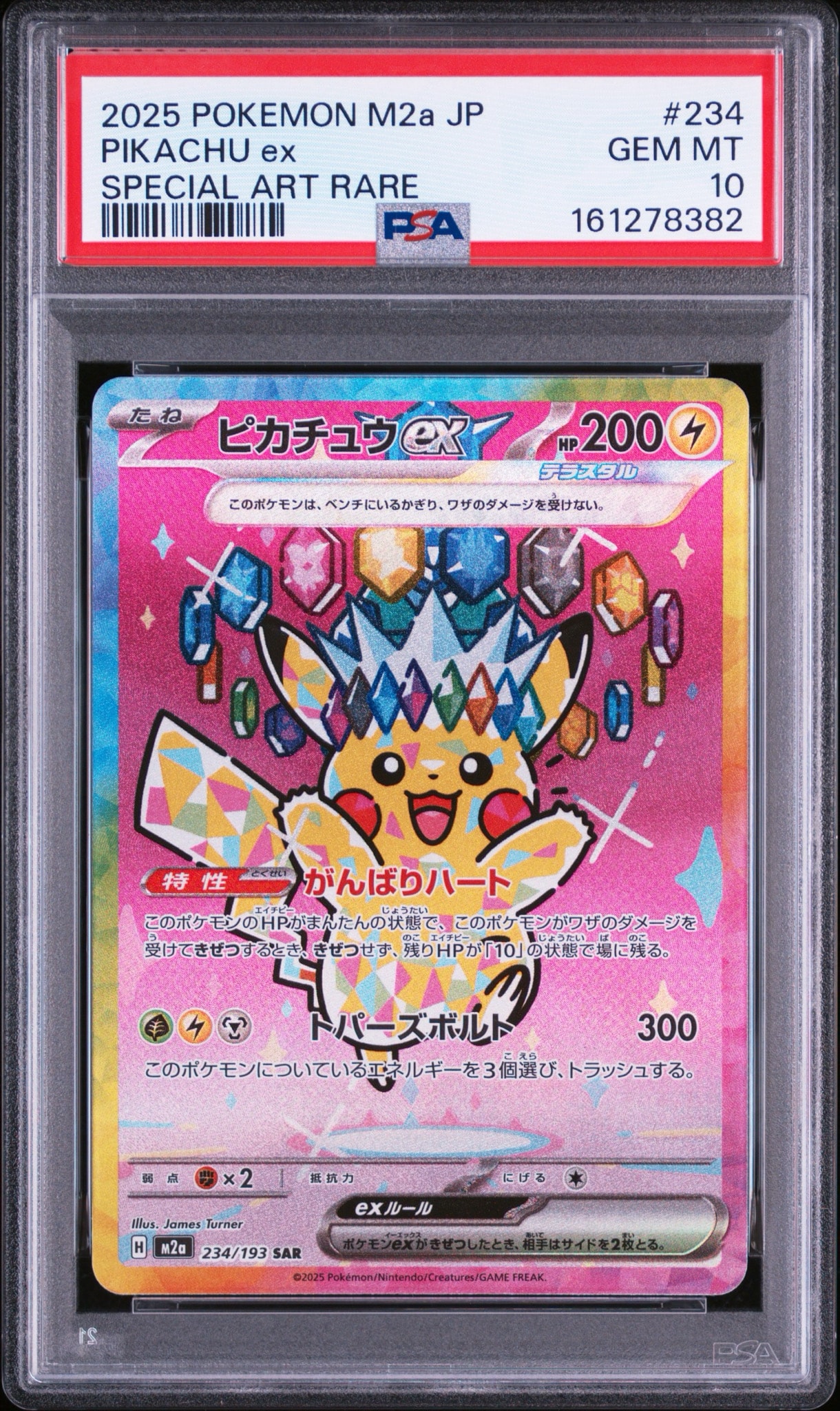 ピカチュウex SAR [M2a 234/193](ハイクラスパック「MEGAドリームex」)
